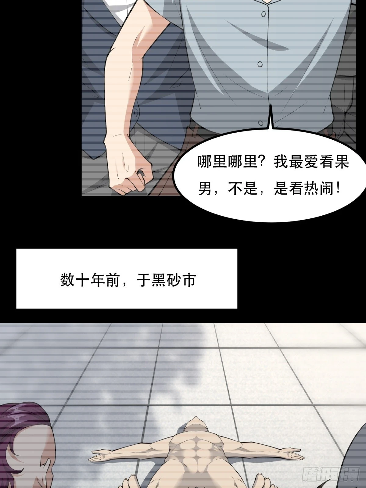 我真的不想当第一漫画,第135话2图