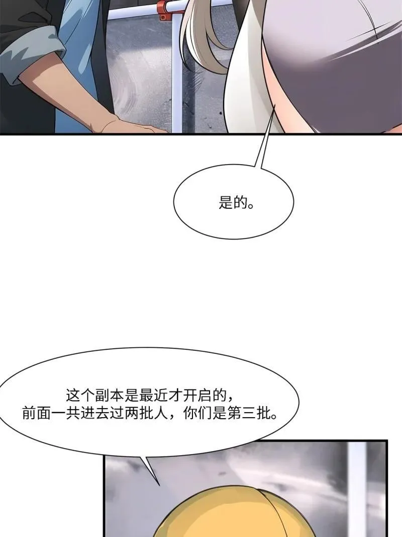 我真的不想当第一漫画,272 第263话1图