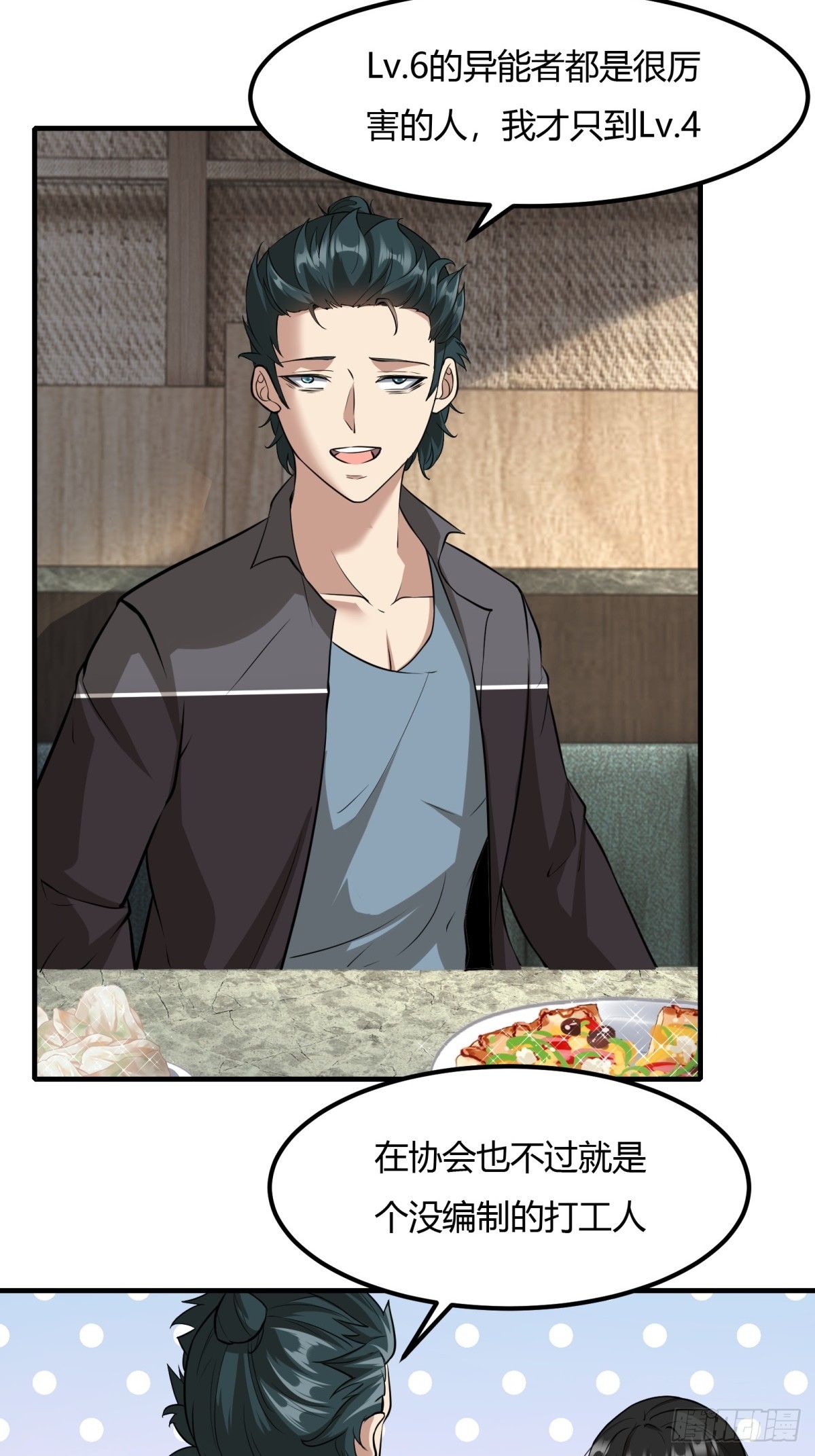 我真的不想当第一漫画,第113话2图