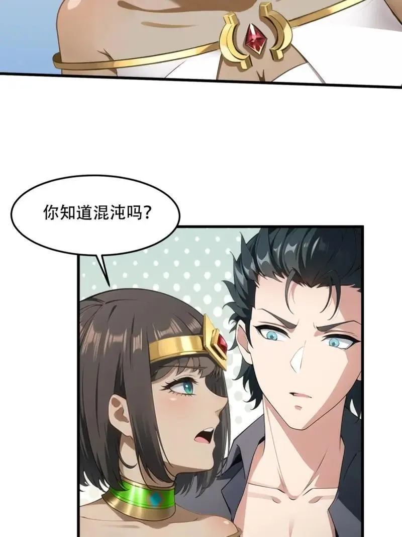 我真的不想当第一漫画,224 第215话1图
