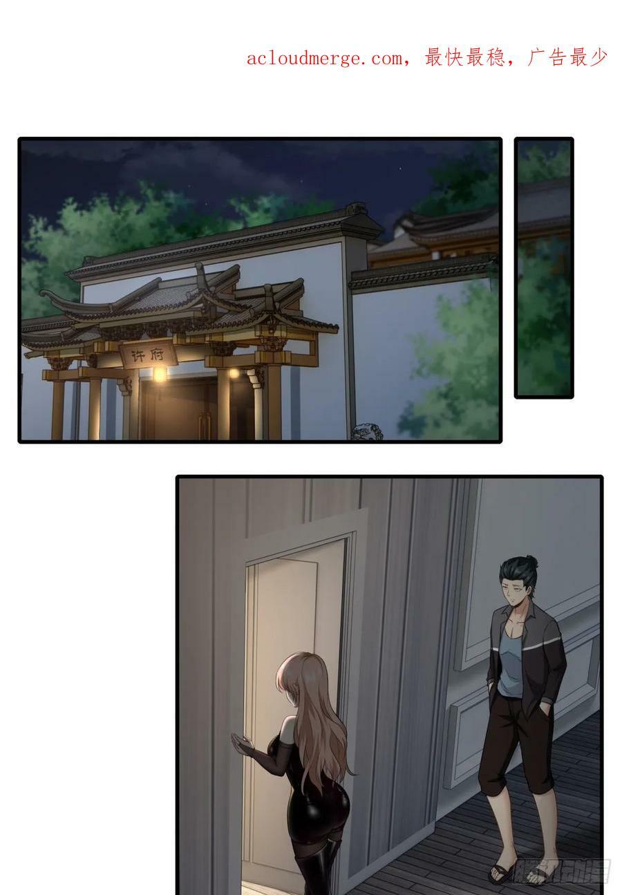 我真的不想当第一漫画,第141话1图