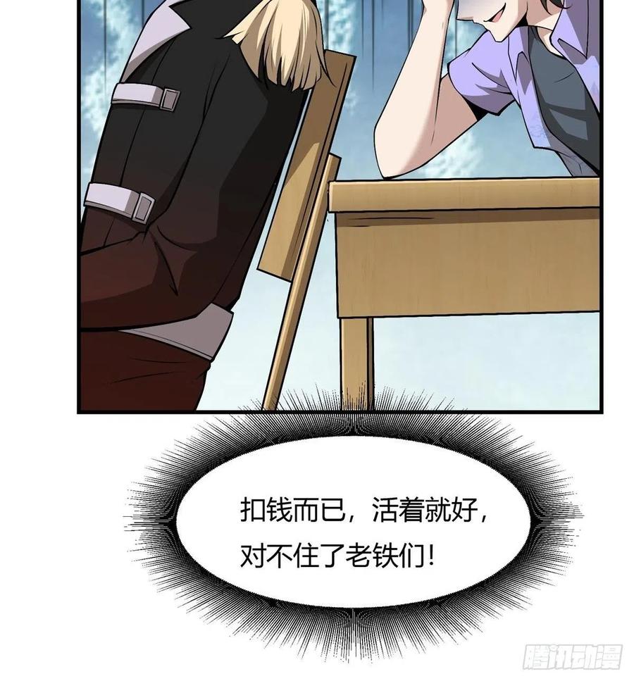 我真的不想当第一漫画,第39话2图