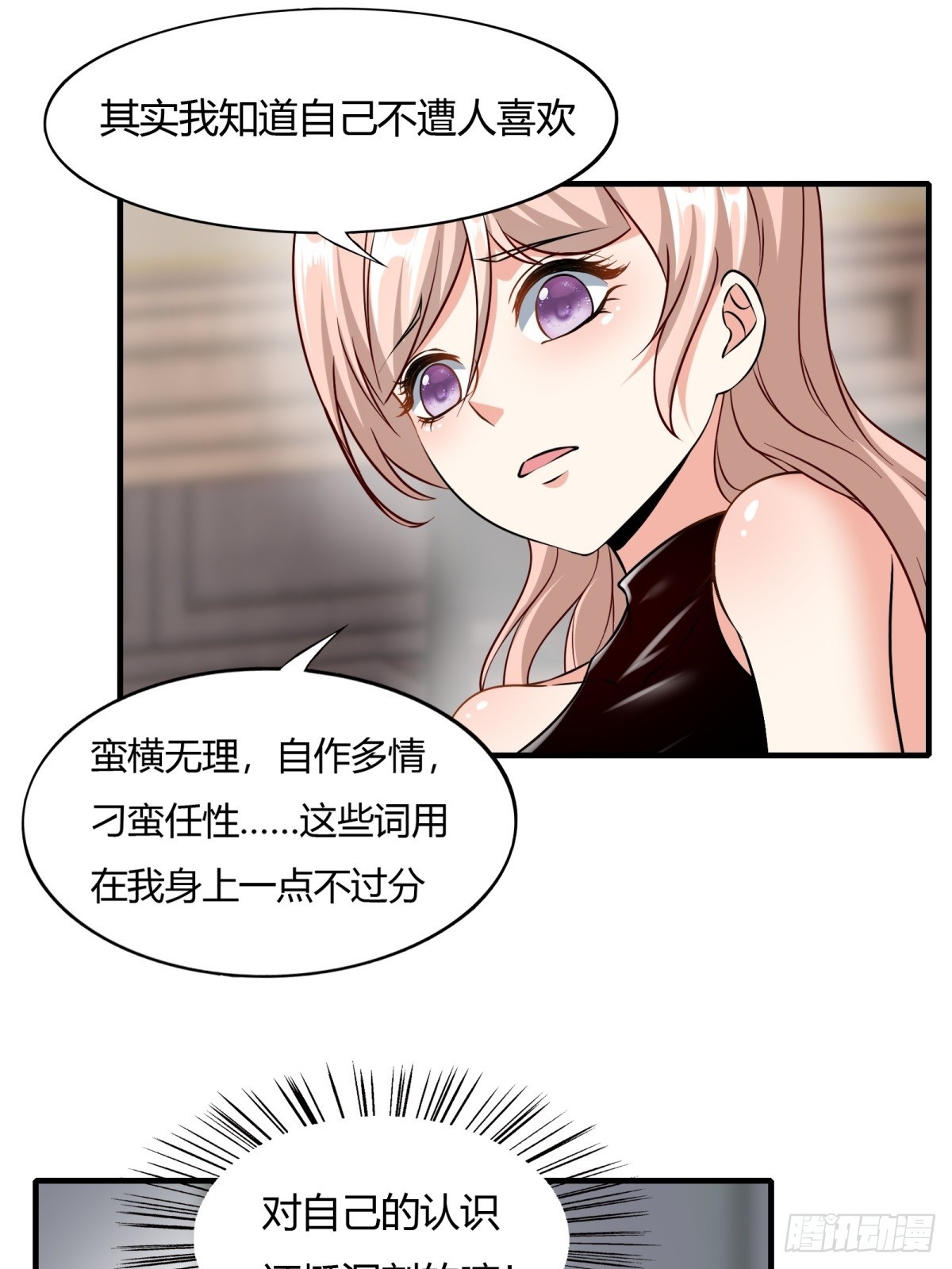 我真的不想当第一漫画,第117话1图
