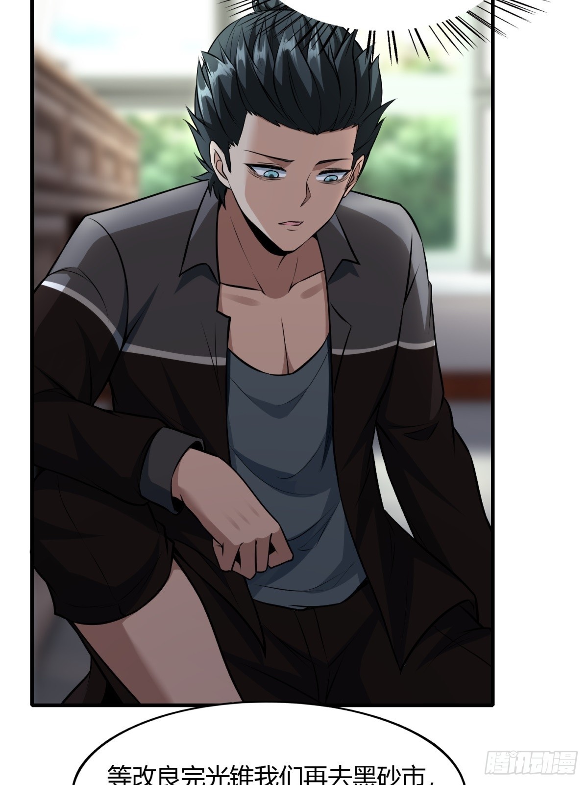 我真的不想当第一漫画,第117话2图