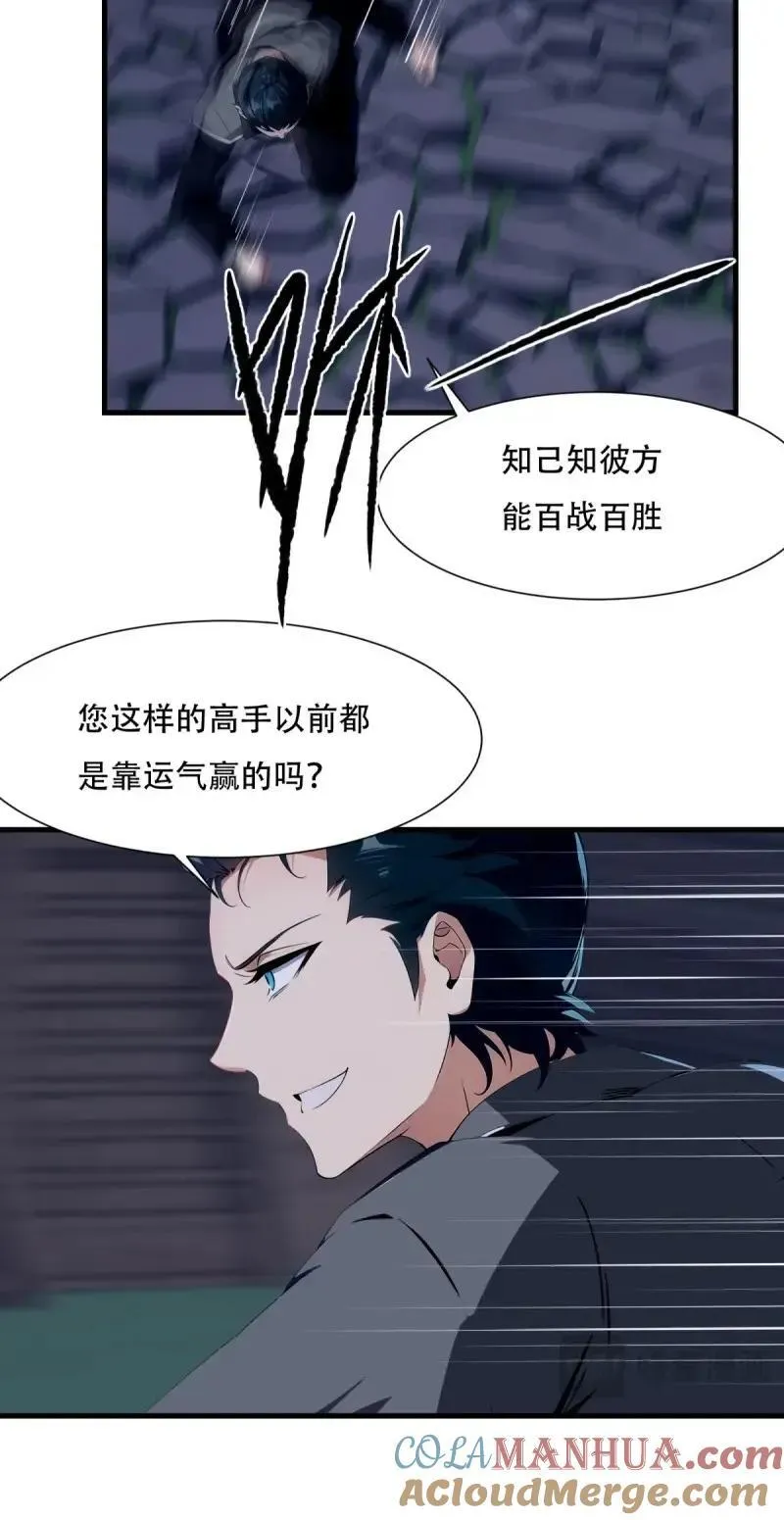 我真的不想当第一漫画,223 第214话1图