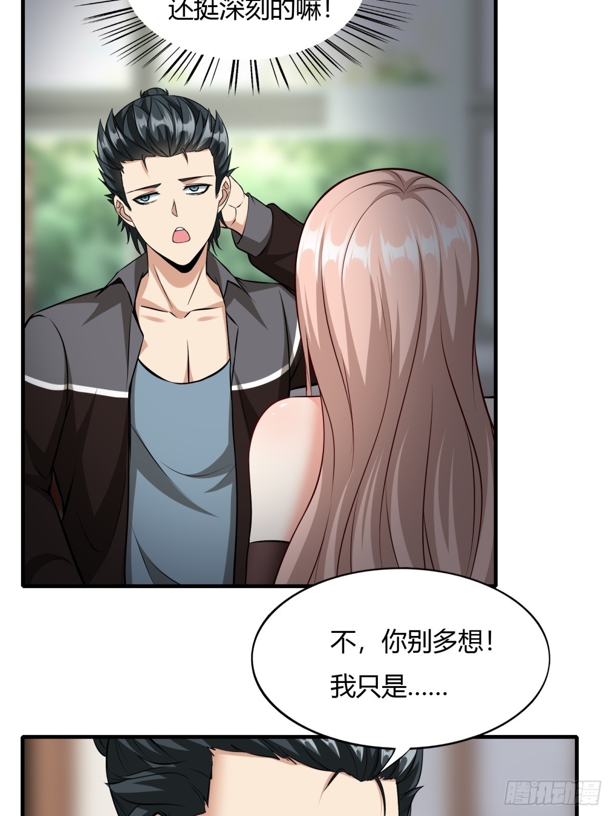 我真的不想当第一漫画,第117话2图