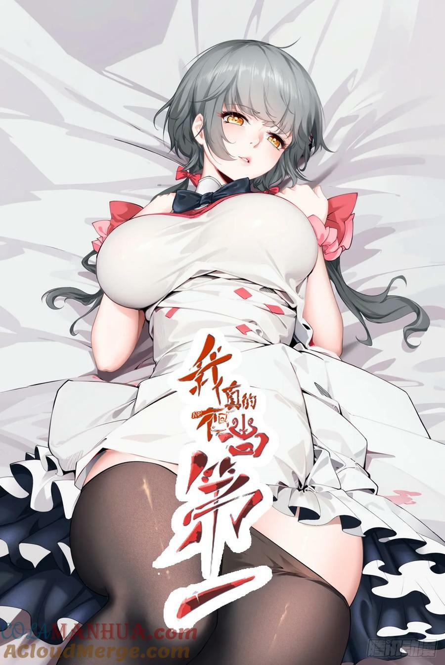 我真的不想当第一漫画,第147话1图