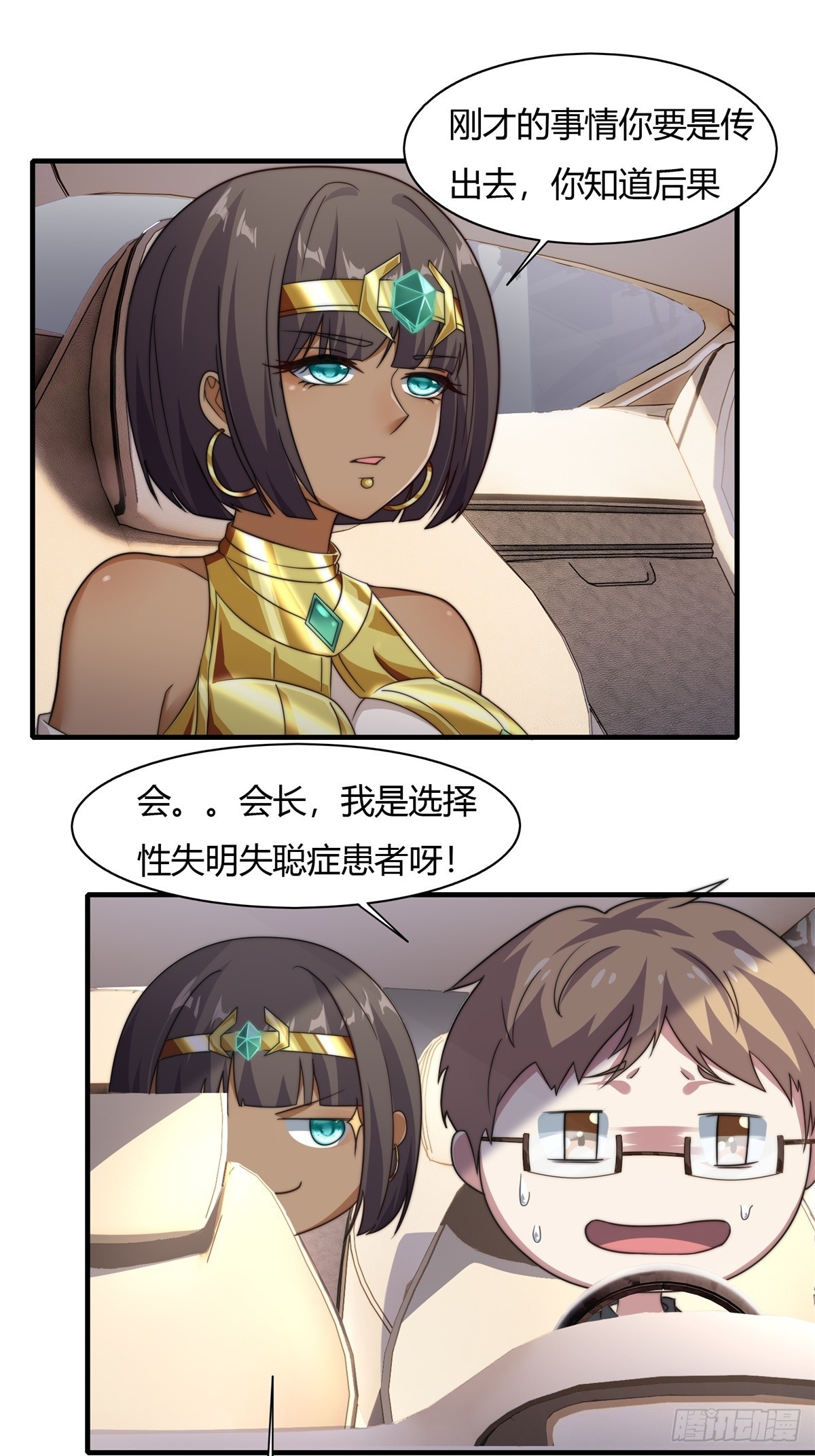 我真的不想当第一第二季漫画,第110话2图