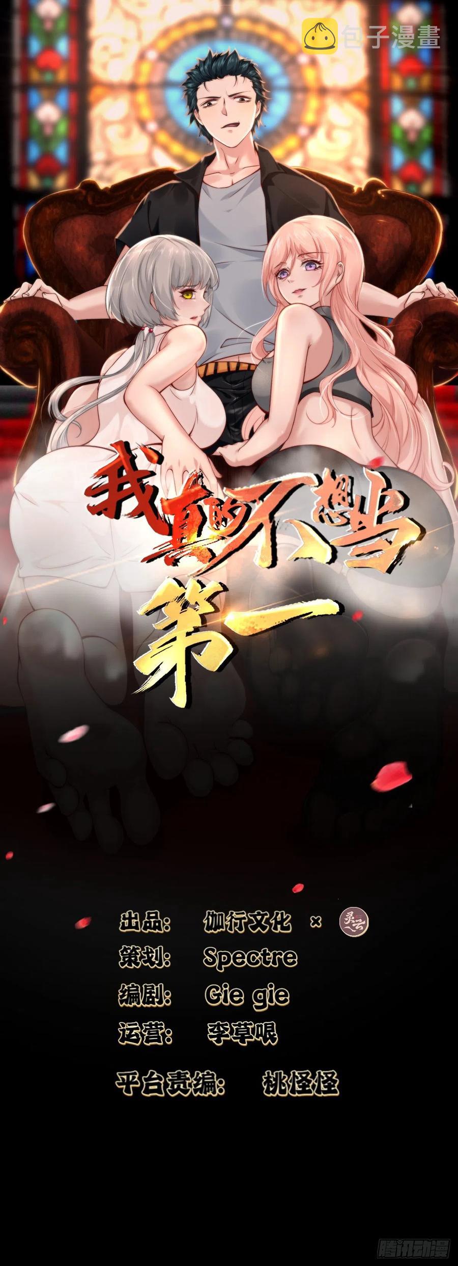 我真的不想当第一漫画,第39话2图
