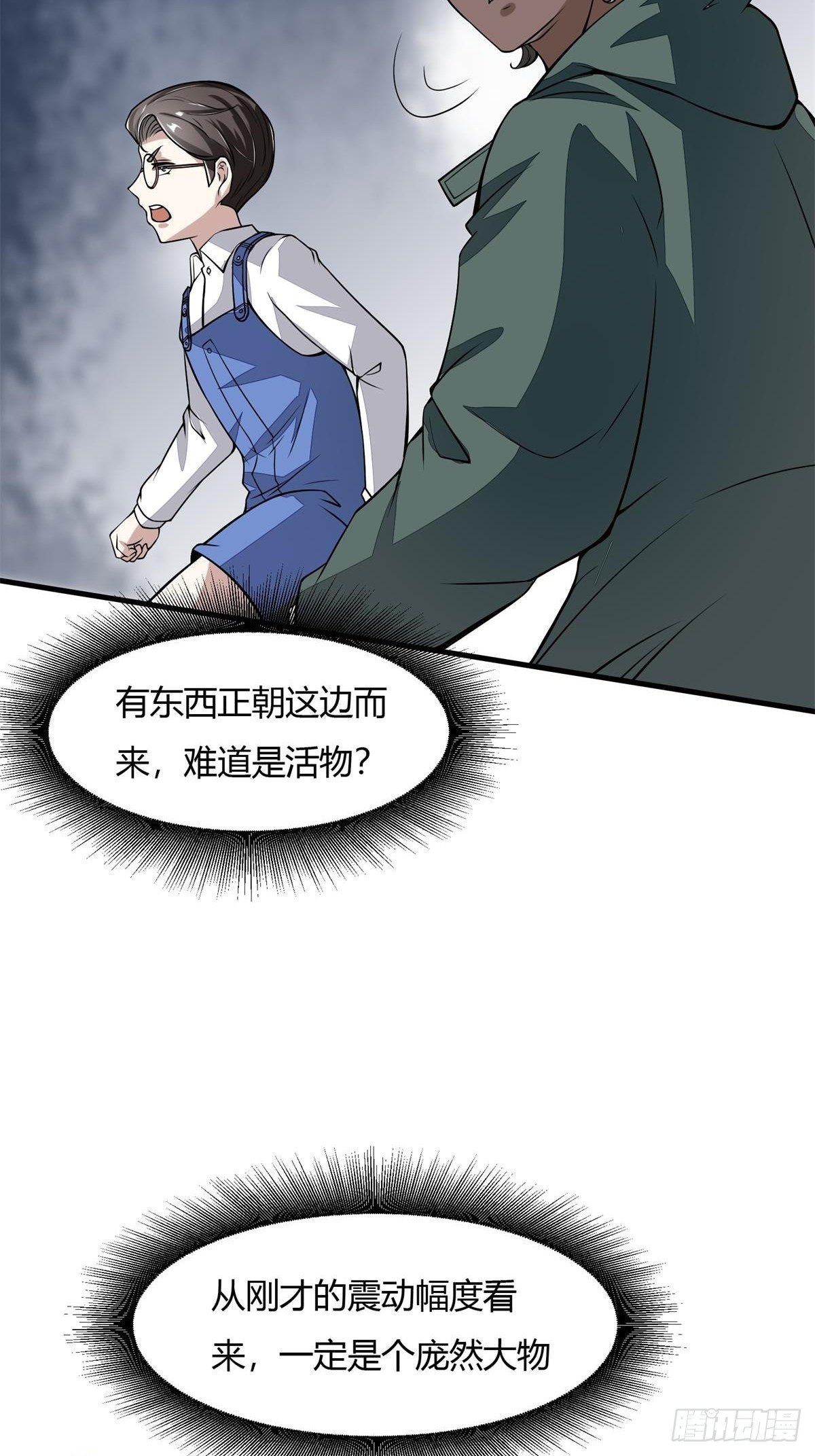 我真的不想当第一漫画,第31话2图