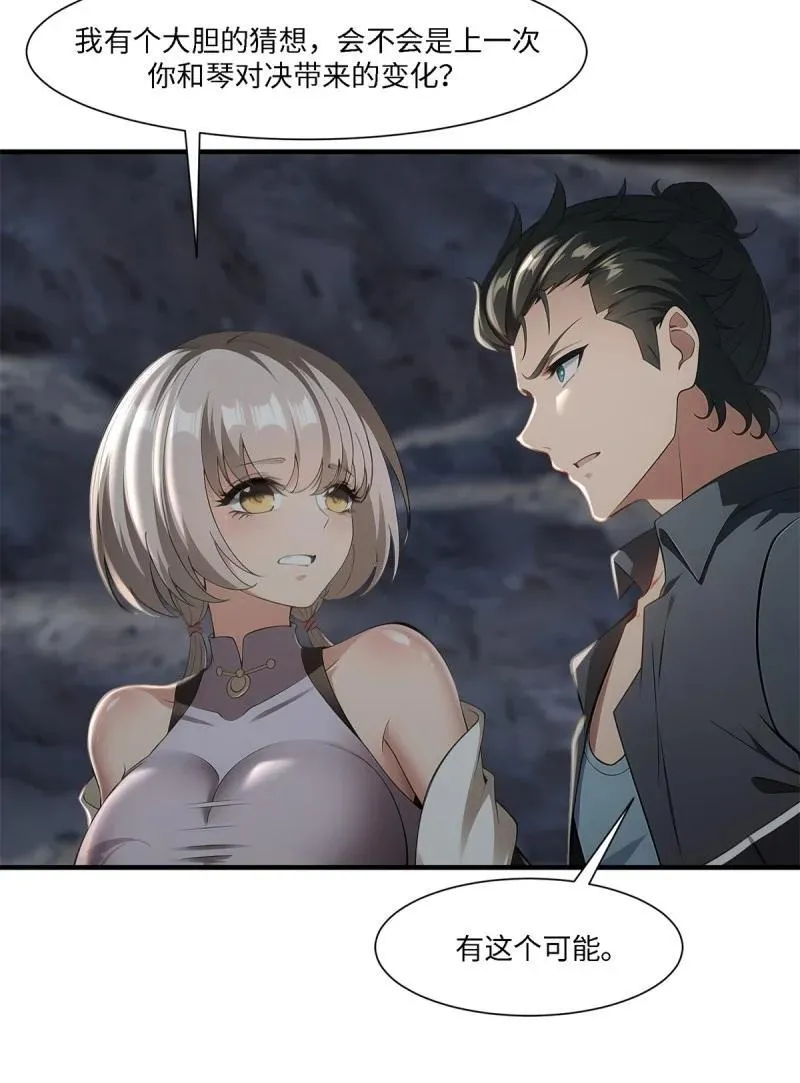 我真的不想当第一漫画,272 第263话2图