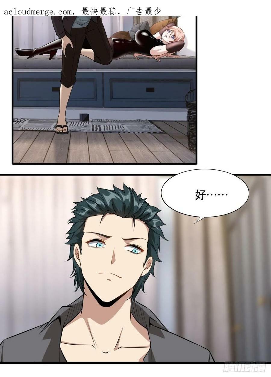 我真的不想当第一漫画,第142话2图