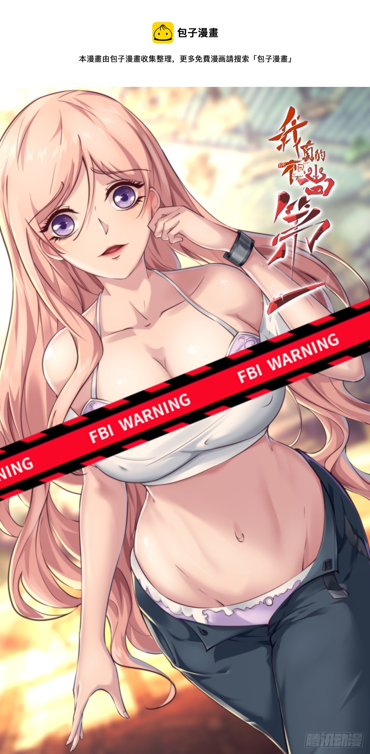 我真的不想当第一漫画,第27话1图