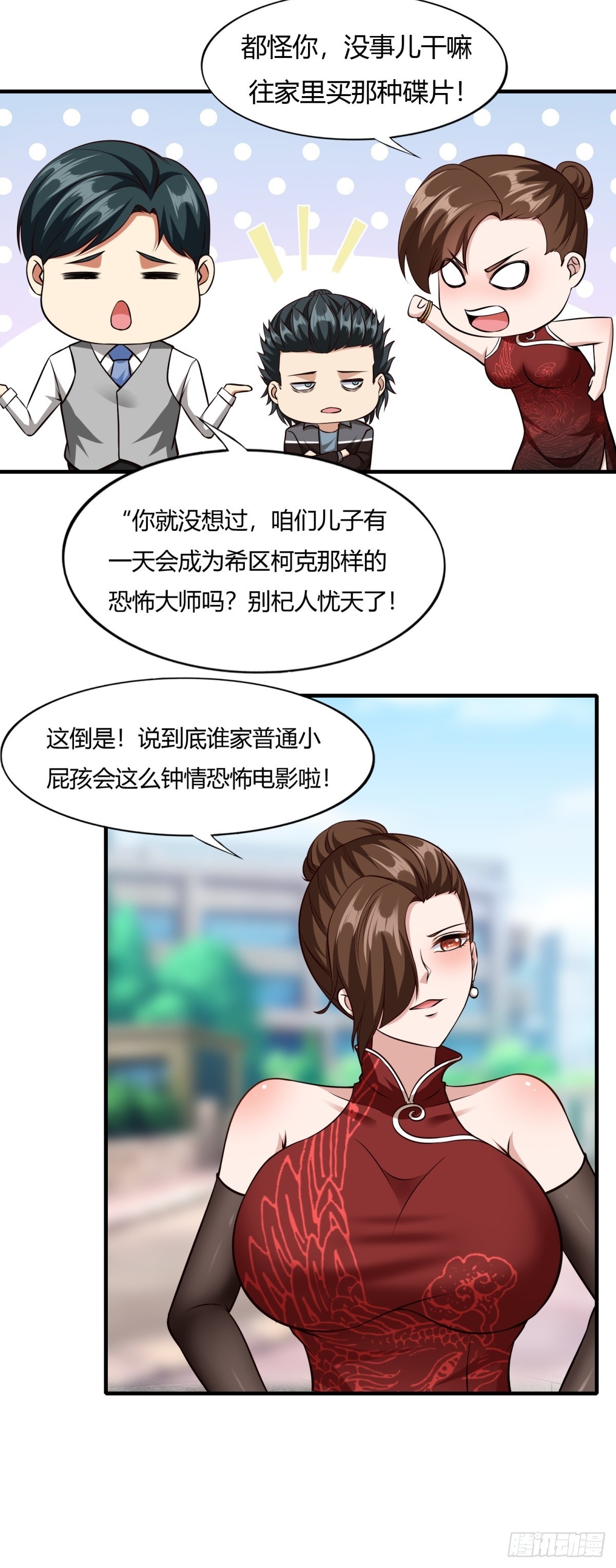 我真的不想当第一漫画,第114话1图