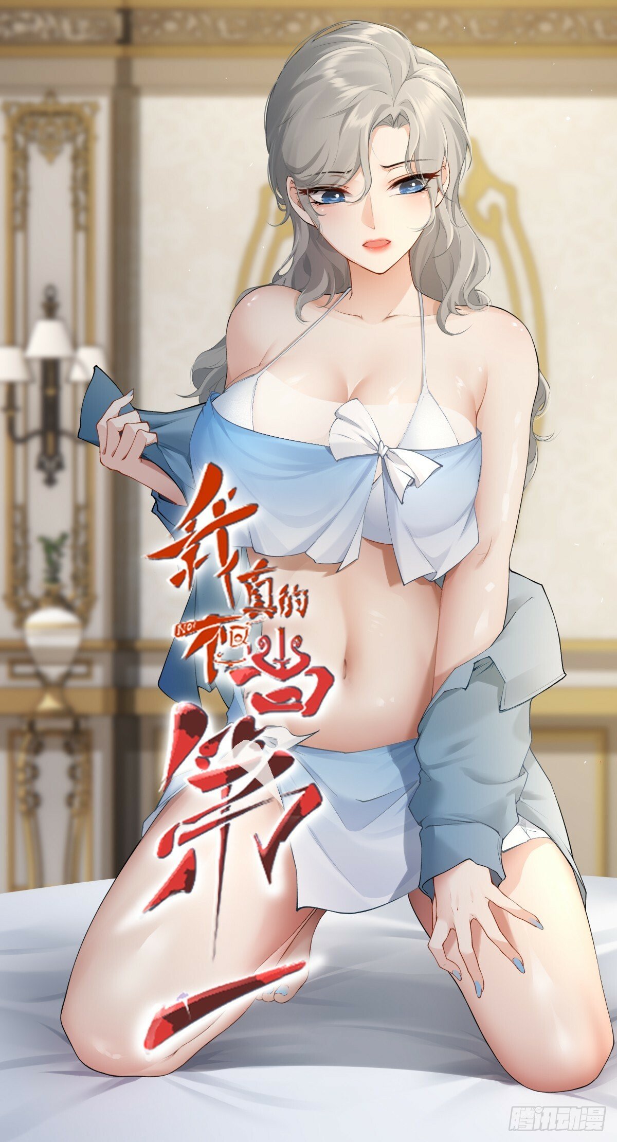我真的不想当第一漫画,第172话1图