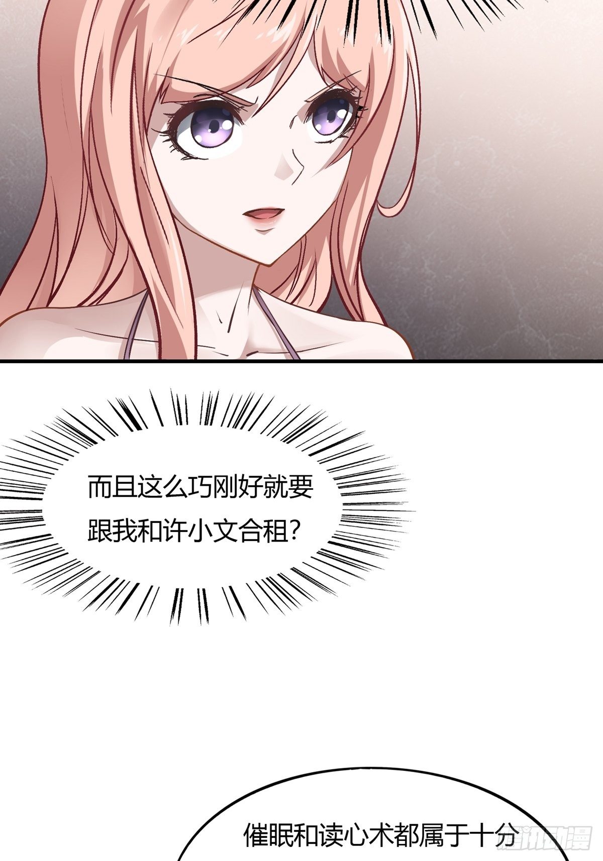 我真的不想当第一漫画,第6话2图