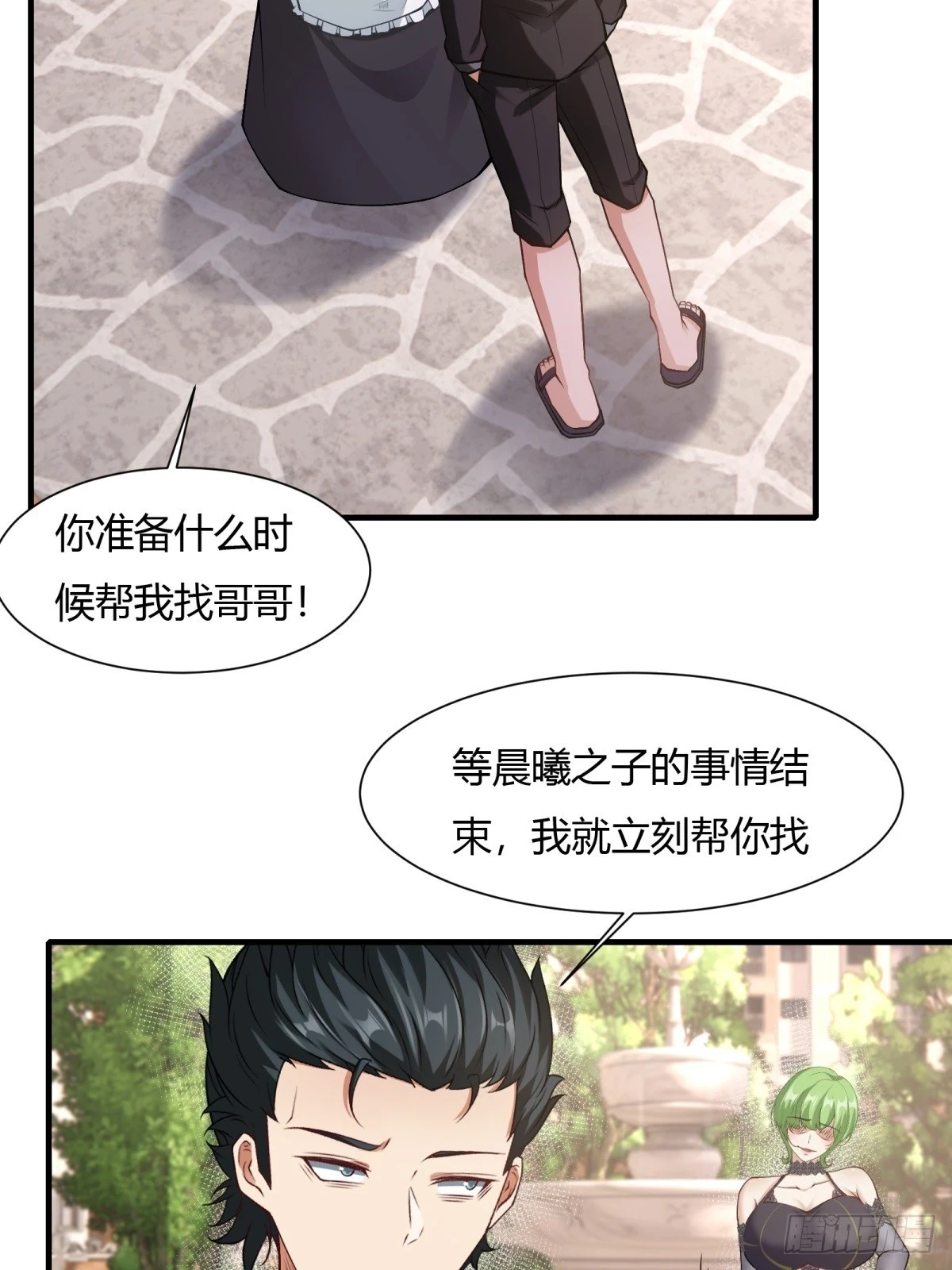 我真的不想当第一漫画,第131话2图