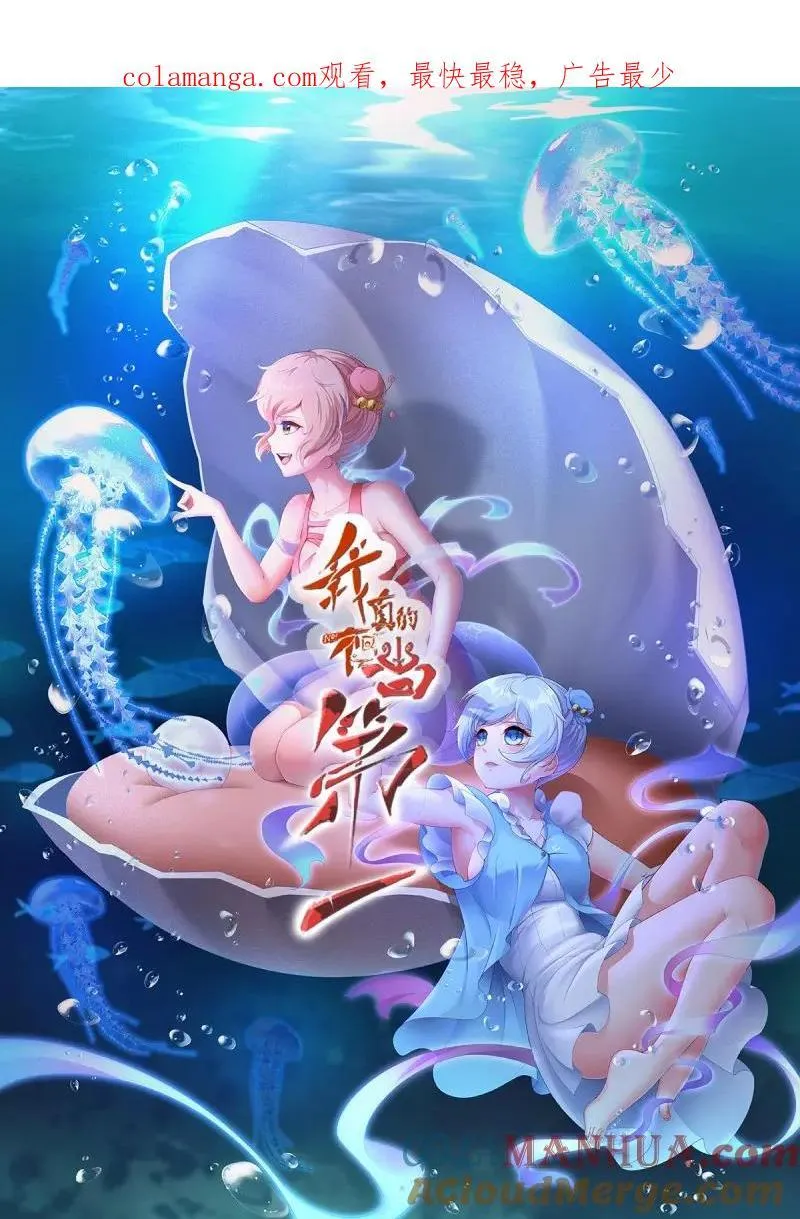我真的不想当第一漫画,223 第214话1图