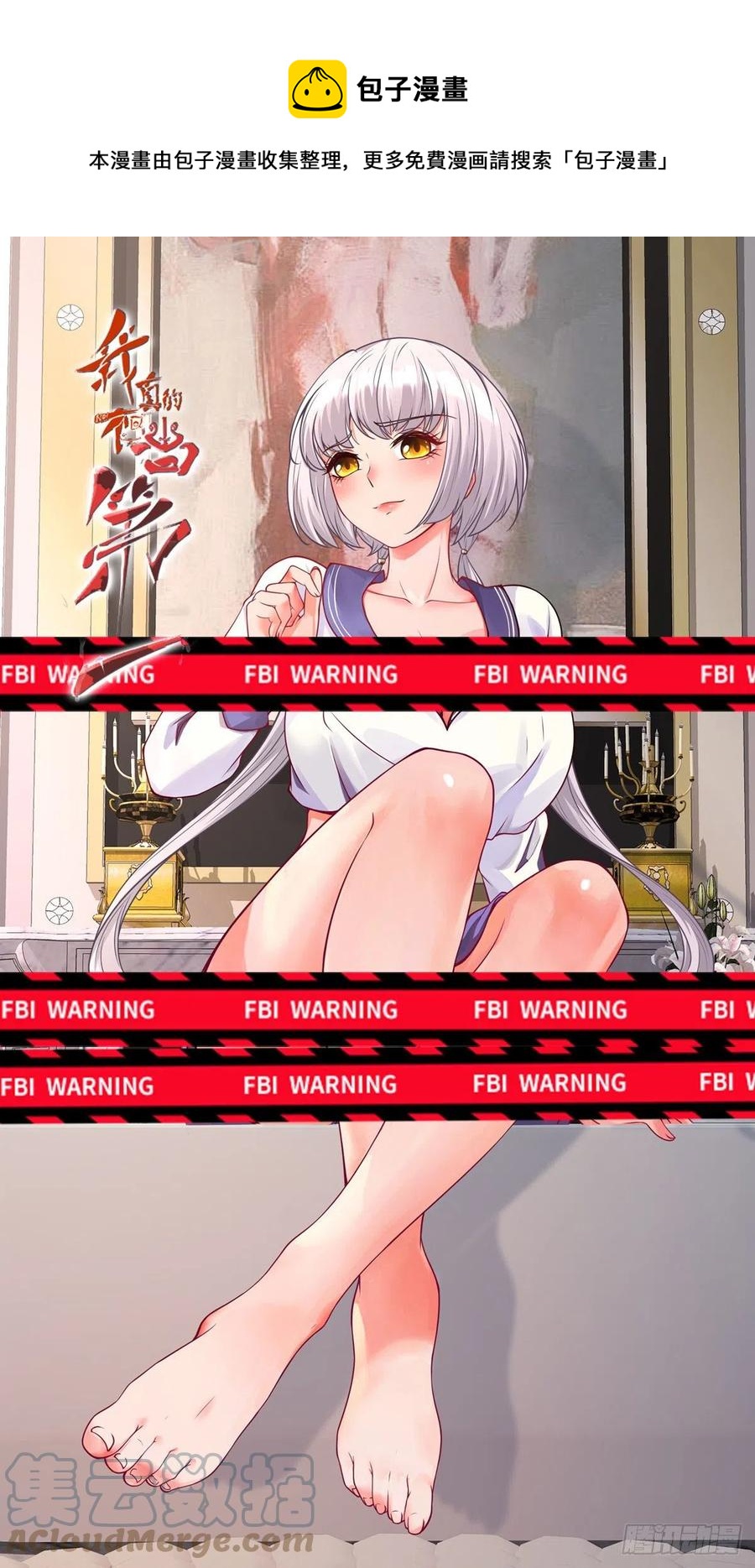 我真的不想当第一漫画,第43话1图