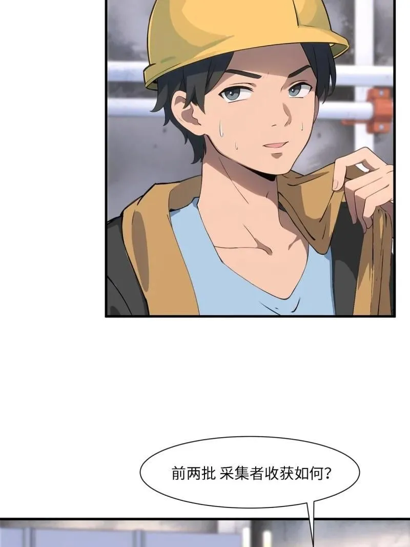 我真的不想当第一漫画,272 第263话2图