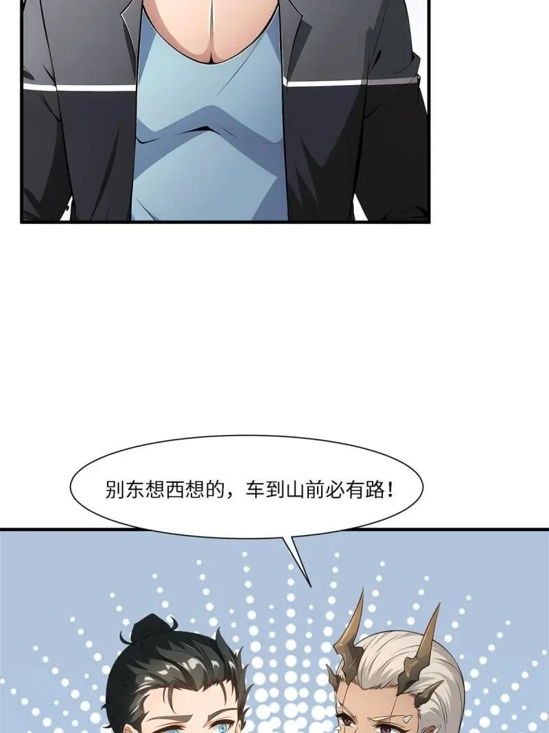 我真的不想当第一漫画,272 第263话1图