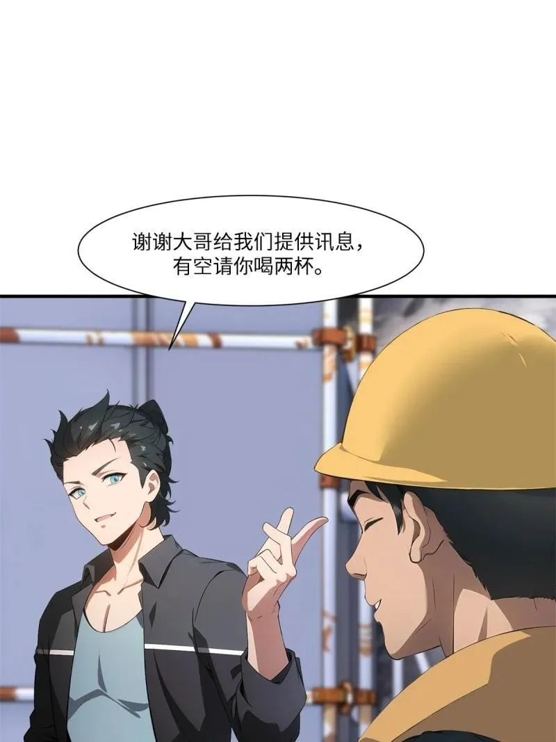 我真的不想当第一漫画,272 第263话2图