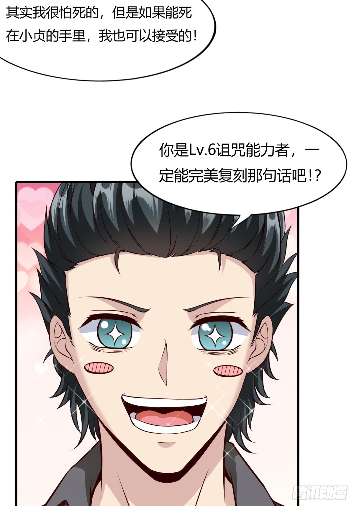 我真的不想当第一漫画,第114话1图