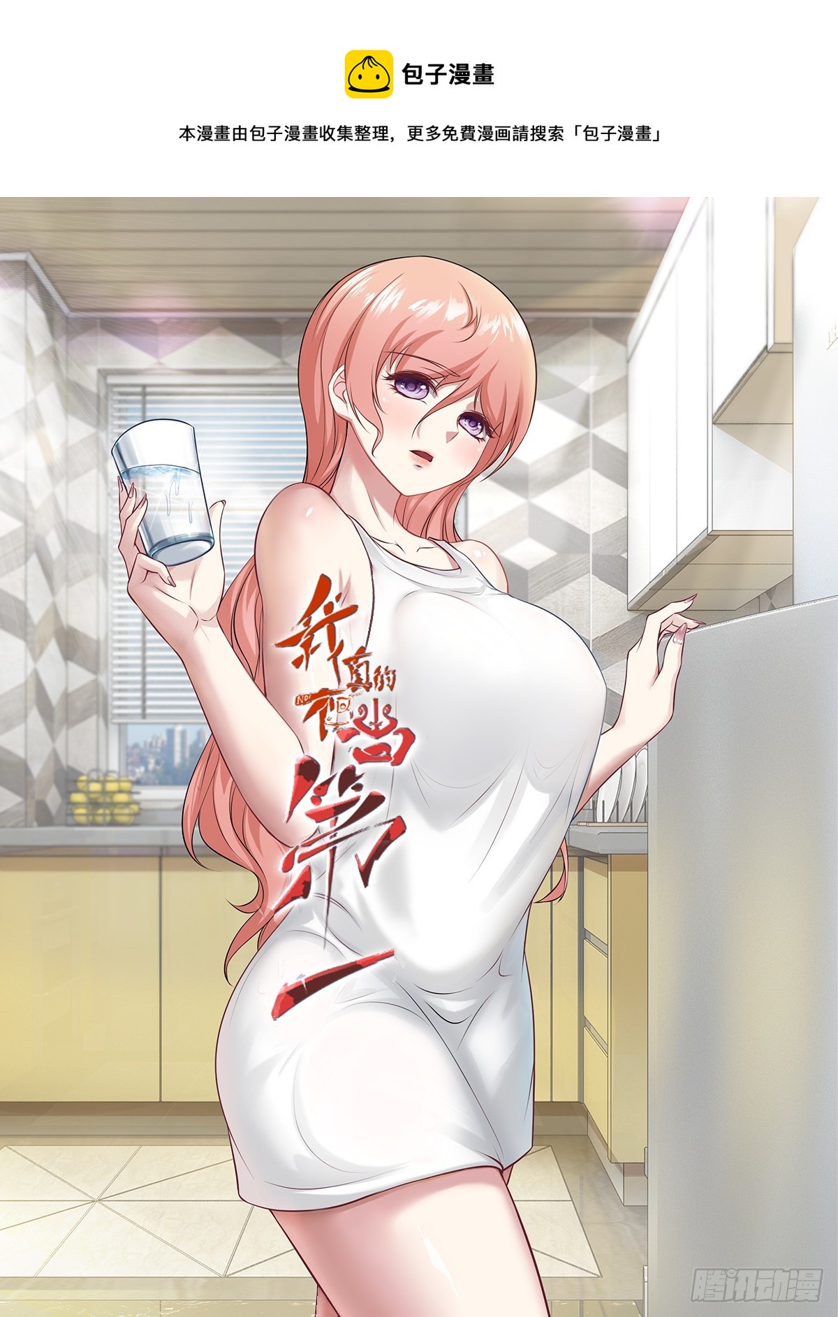我真的不想当第一漫画,第113话1图