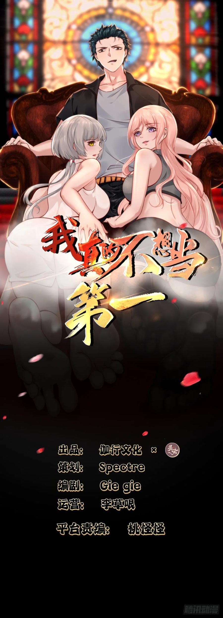 我真的不想当第一漫画,第40话2图