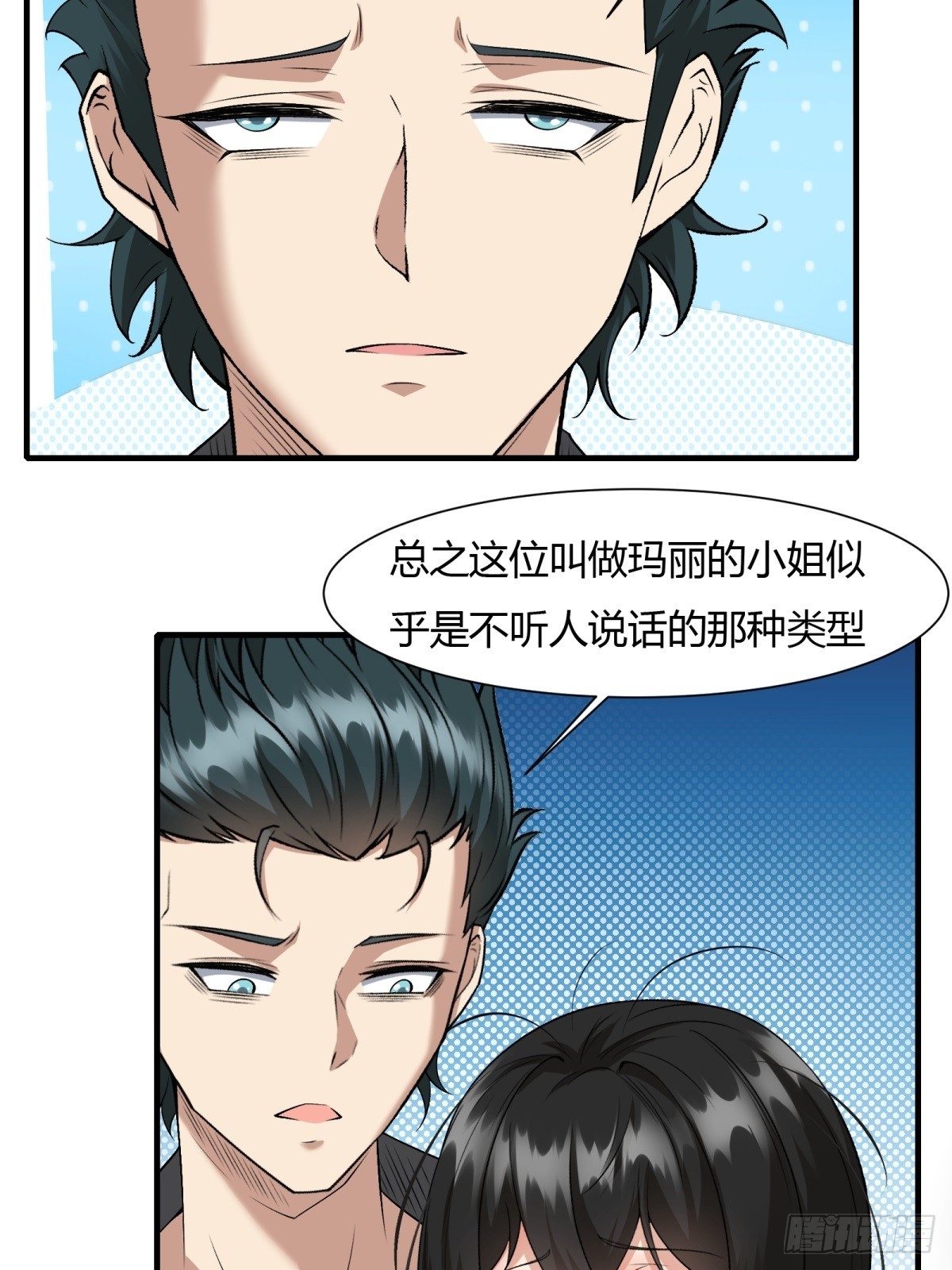 我真的不想当第一漫画,第112话1图