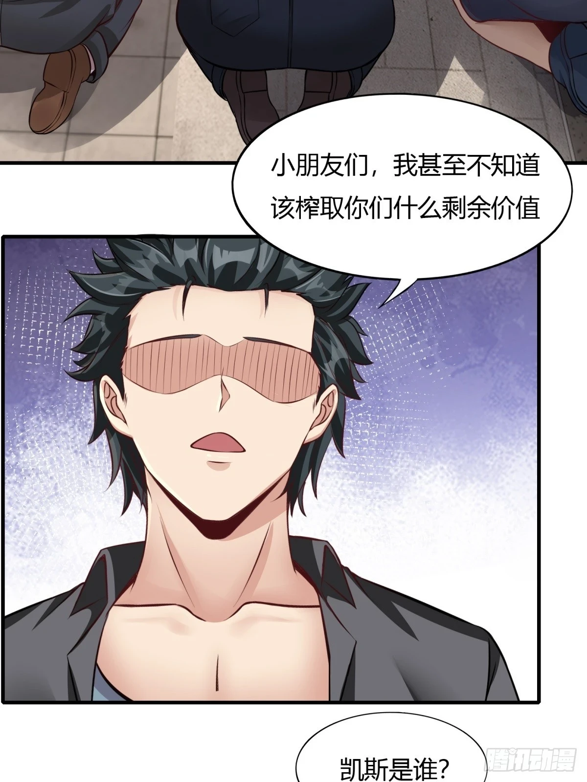 我真的不想当第一漫画,第132话1图