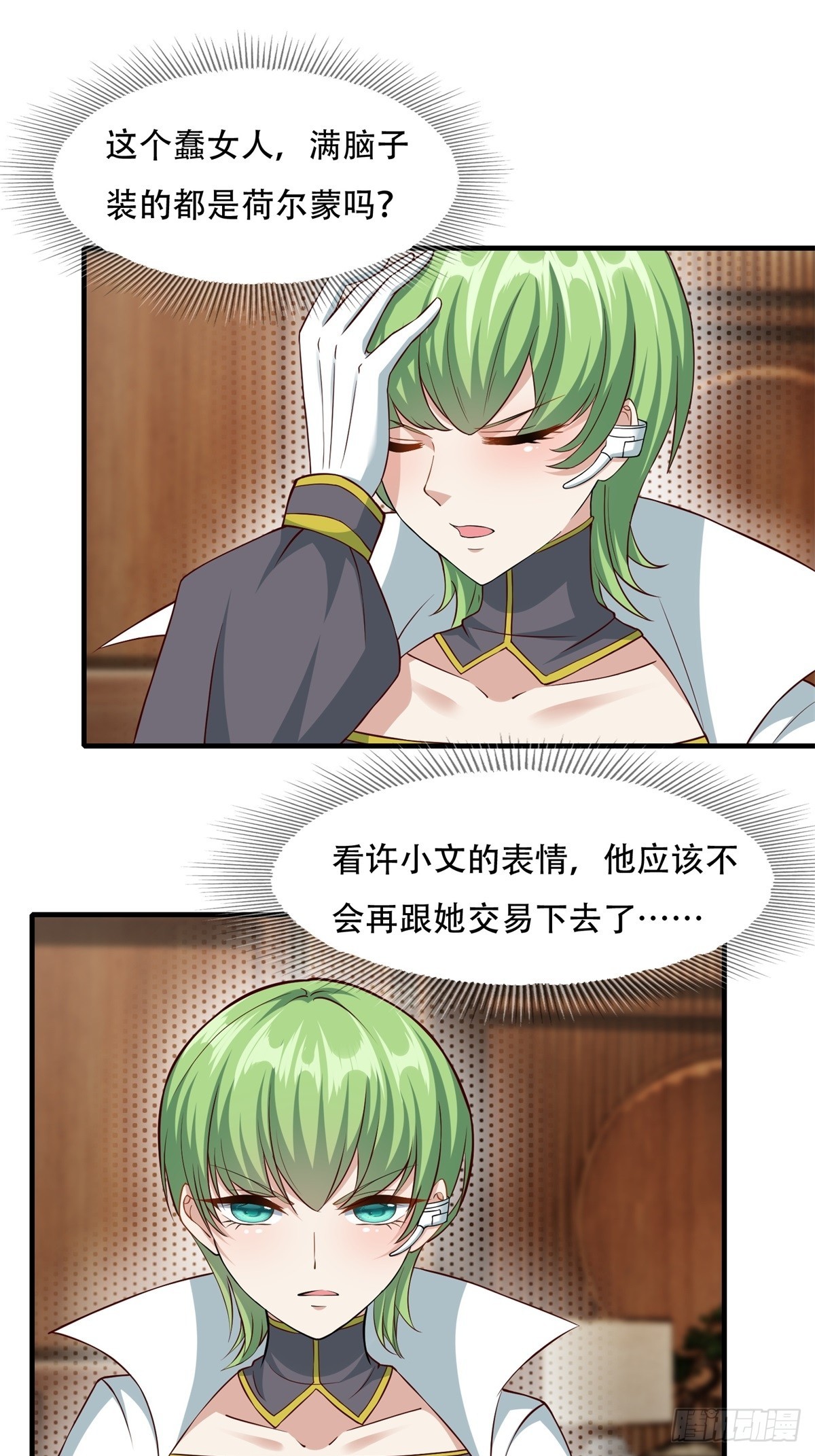 我真的不想当第一漫画,第109话2图