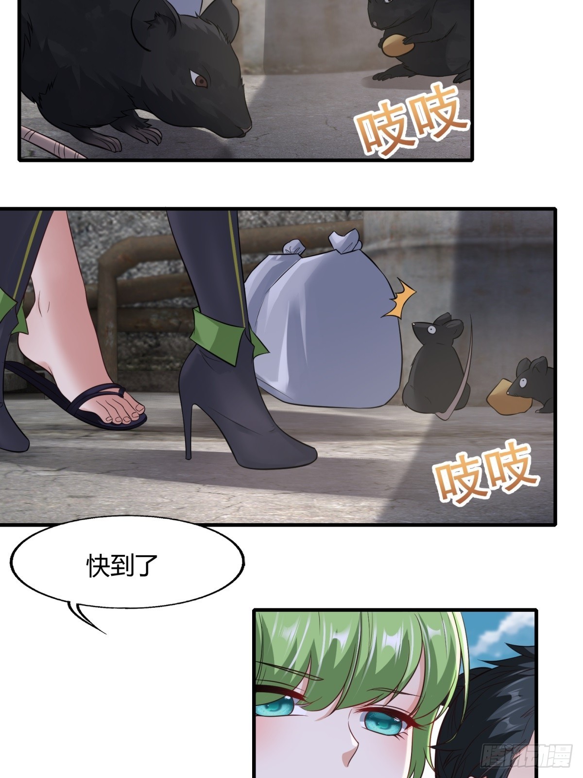 我真的不想当第一漫画,第115话2图