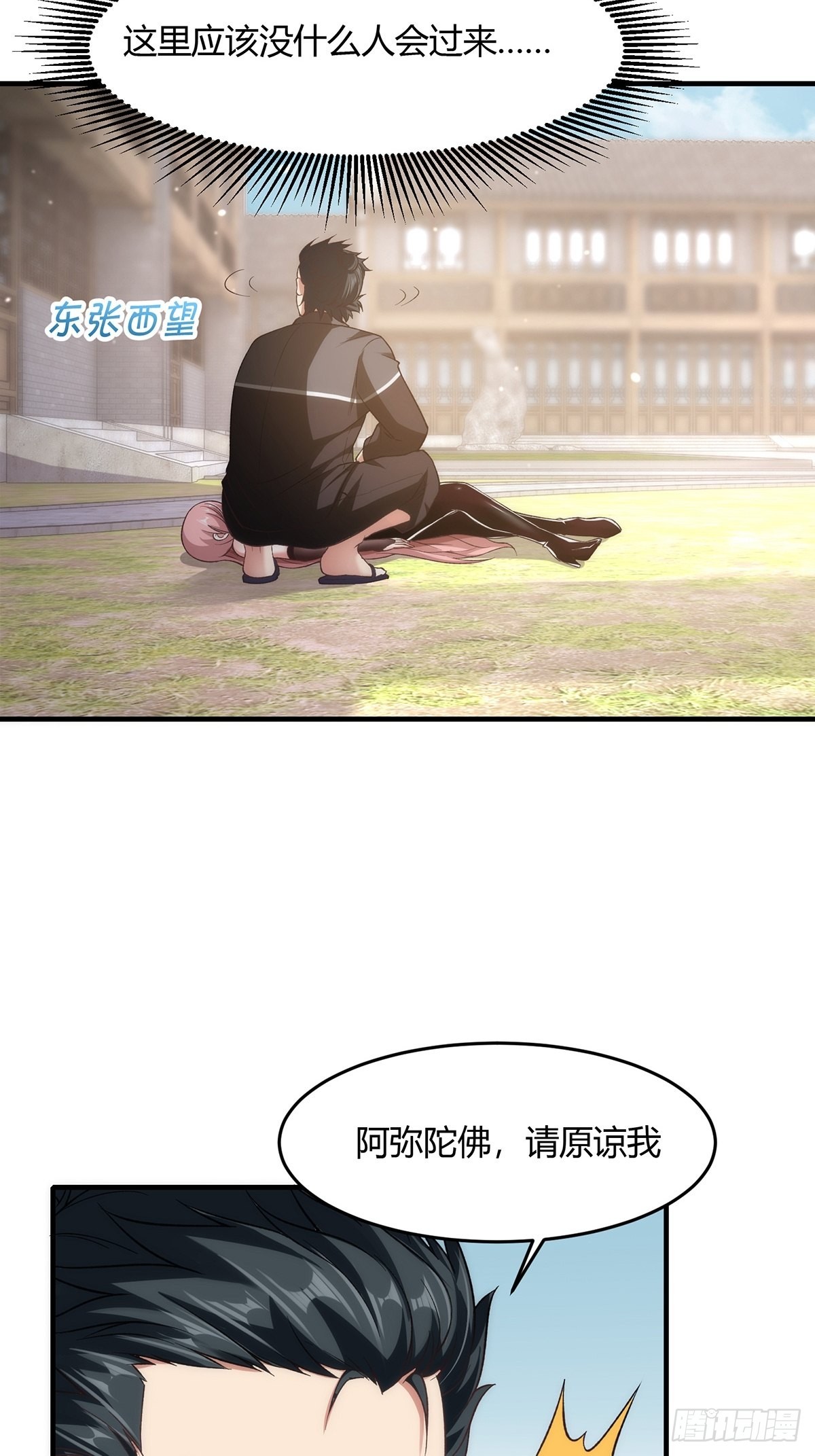 我真的不想当第一漫画,第62话1图