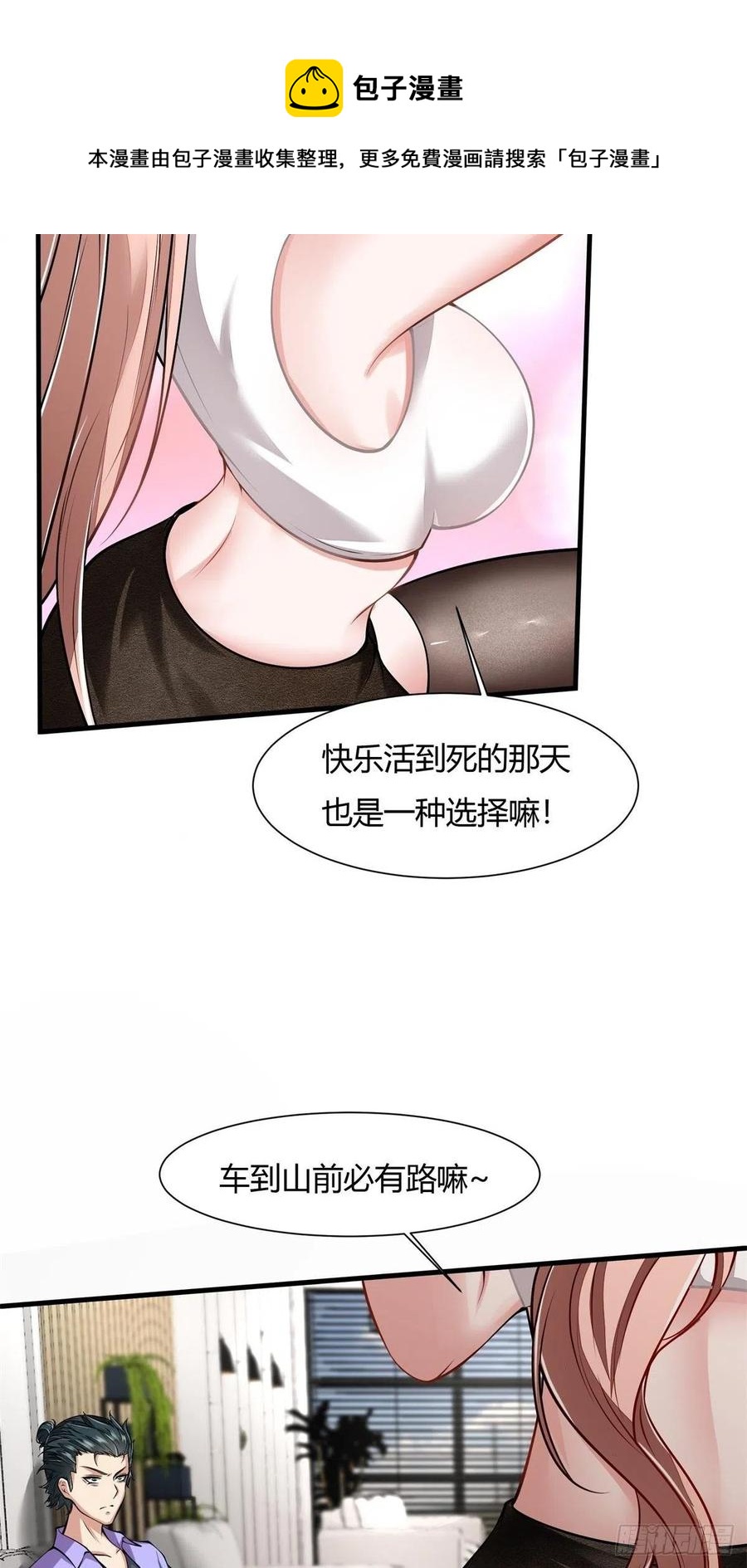 我真的不想当第一漫画,第40话1图