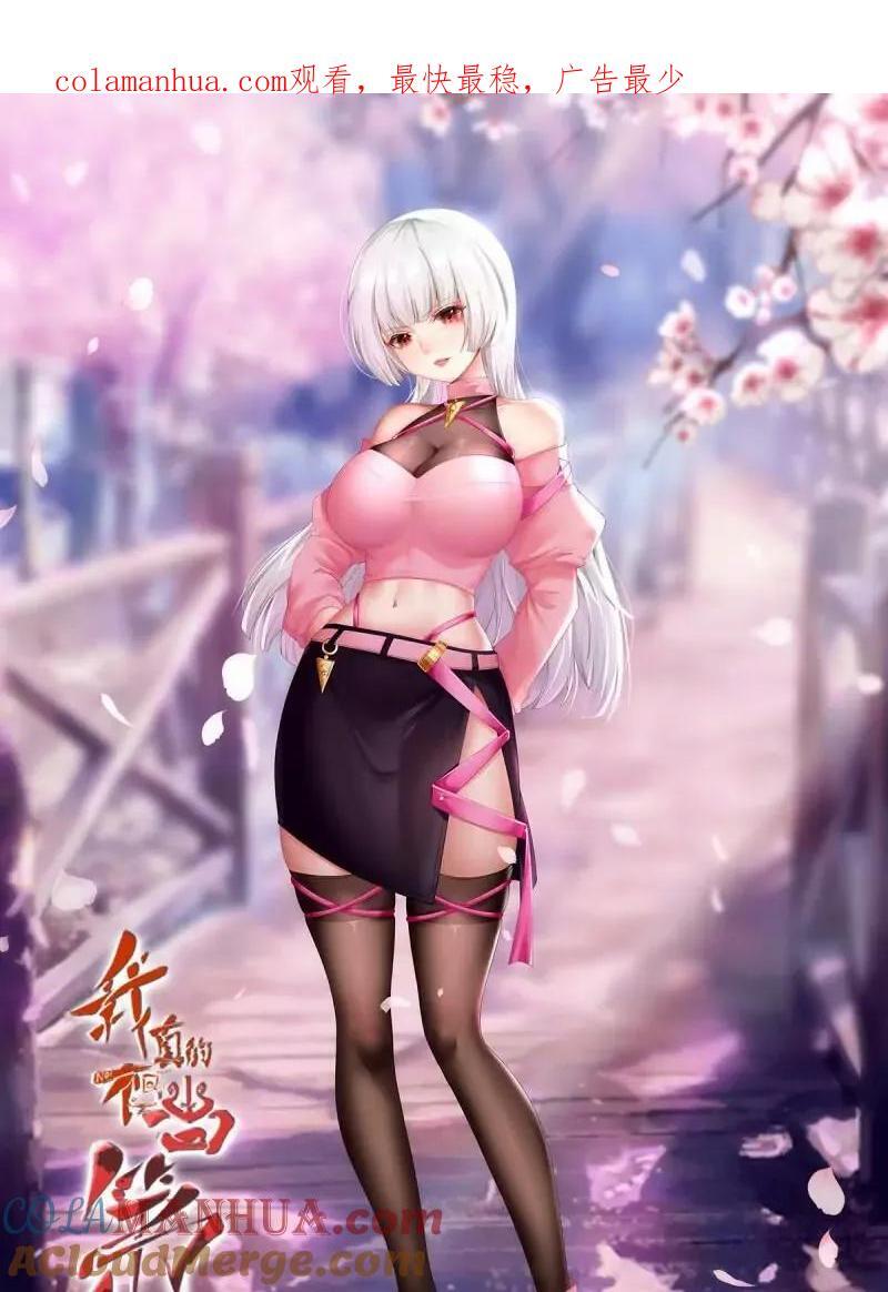 我真的不想当第一漫画,艾露篇：041图