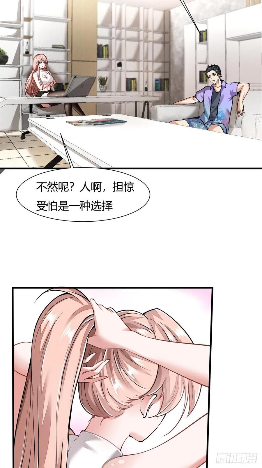 我真的不想当第一漫画,第40话2图