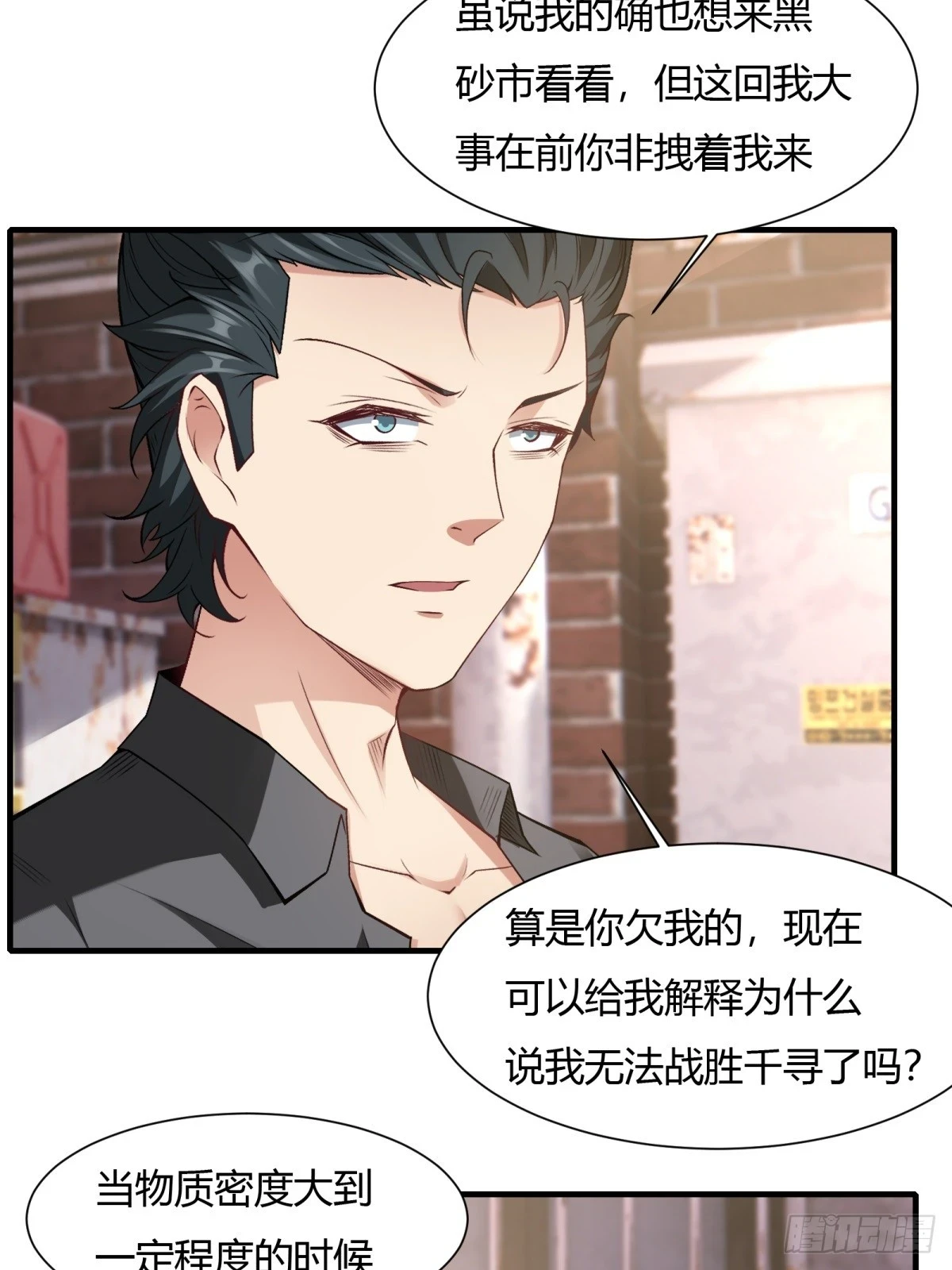我真的不想当第一漫画,第131话1图