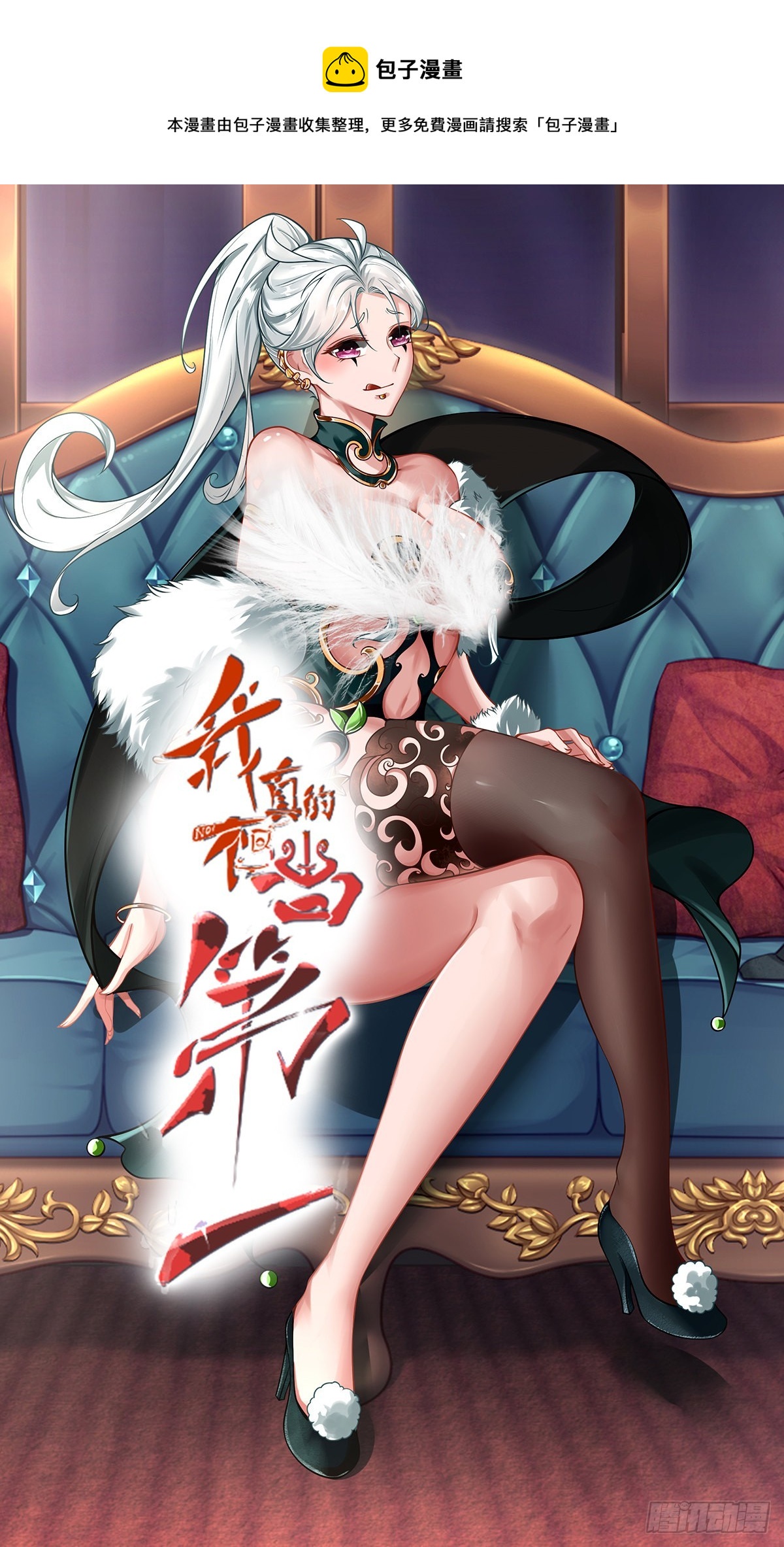 我真的不想当第一漫画,第53话1图