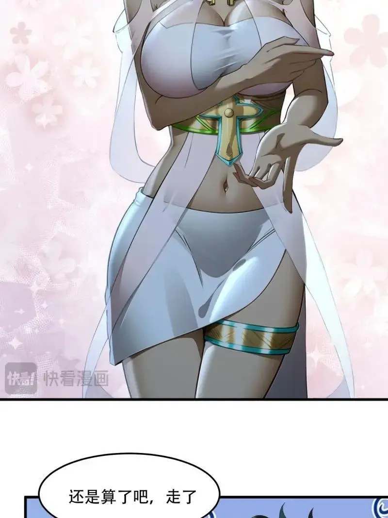 我真的不想当第一漫画,224 第215话2图