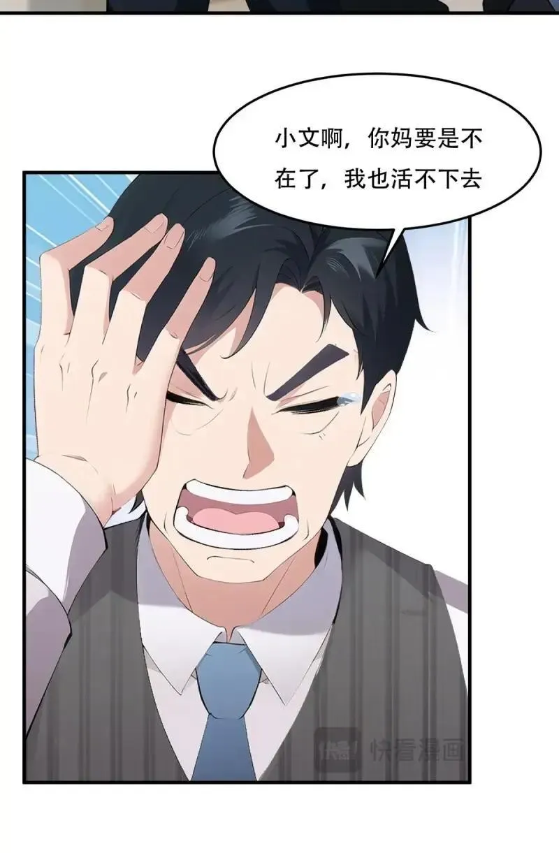 我真的不想当第一漫画,224 第215话2图
