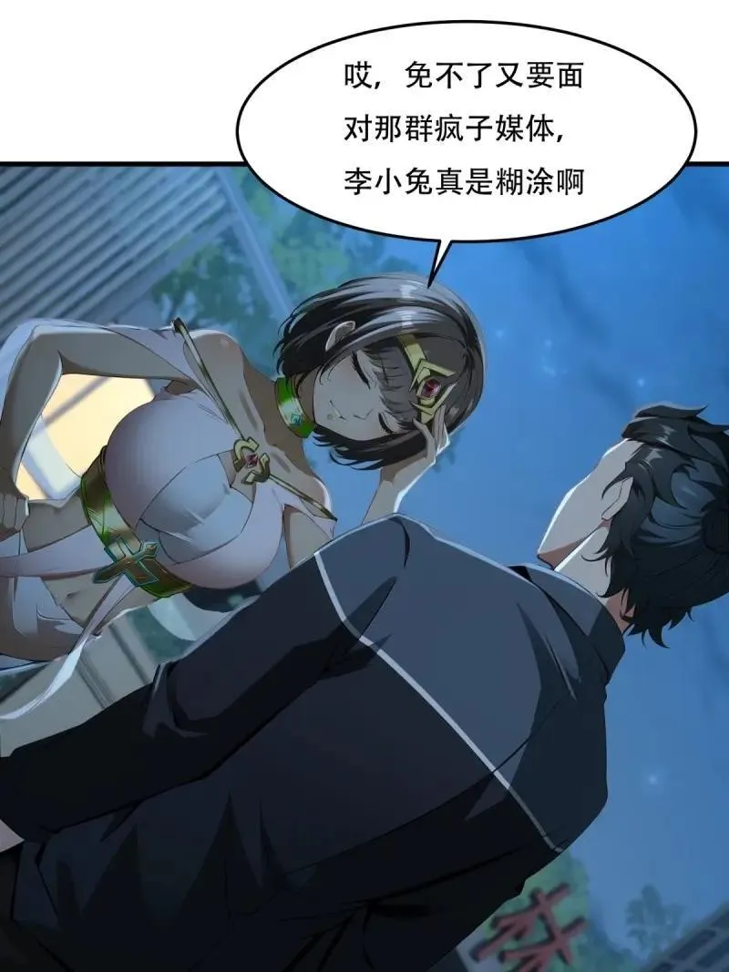 我真的不想当第一漫画,224 第215话1图