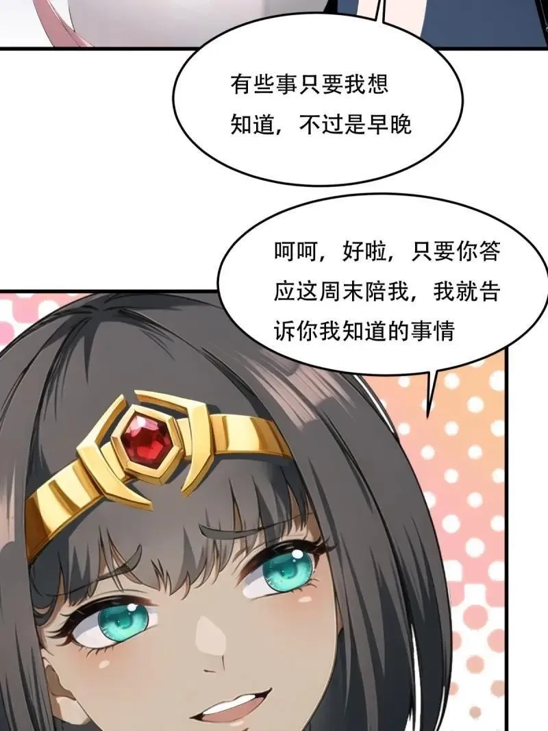 我真的不想当第一漫画,224 第215话2图