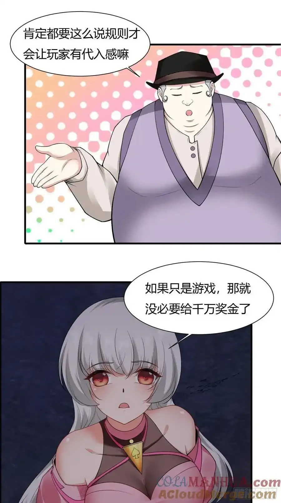 我真的不想当第一漫画,192 艾露篇：022图