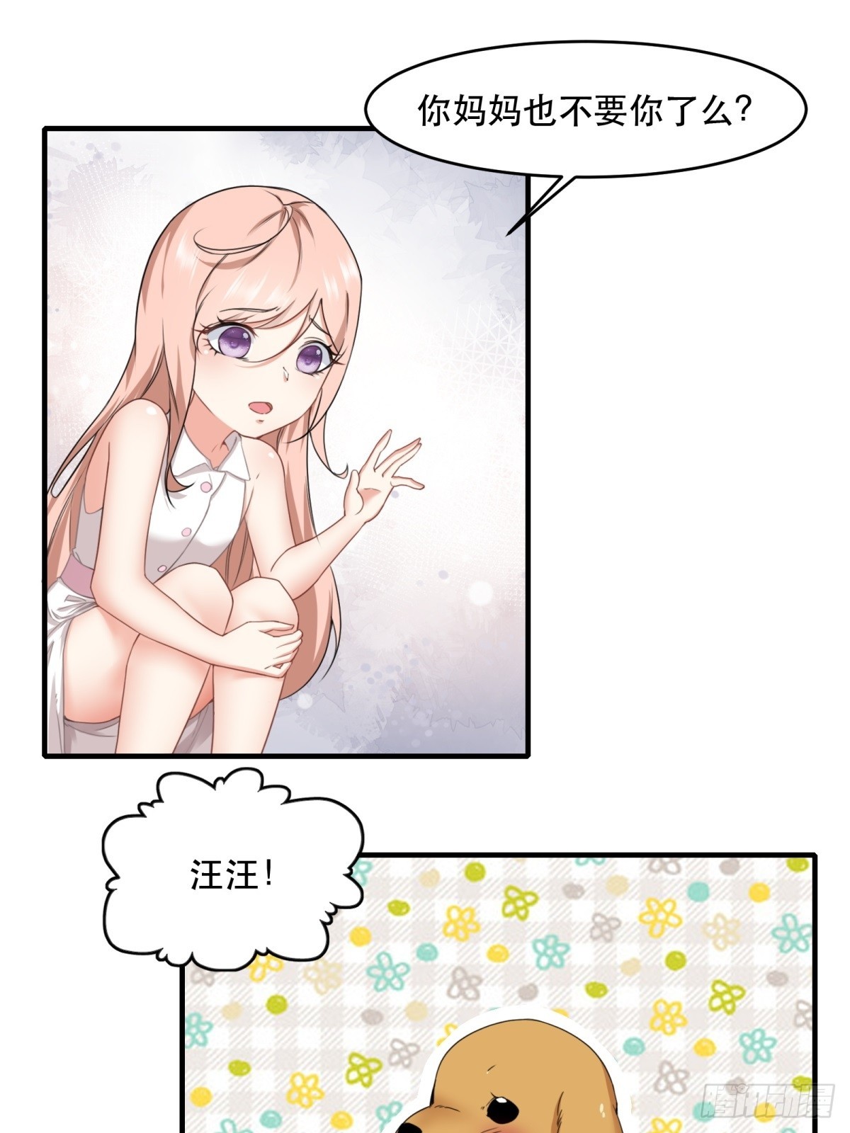 我真的不想当第一漫画,第121话1图