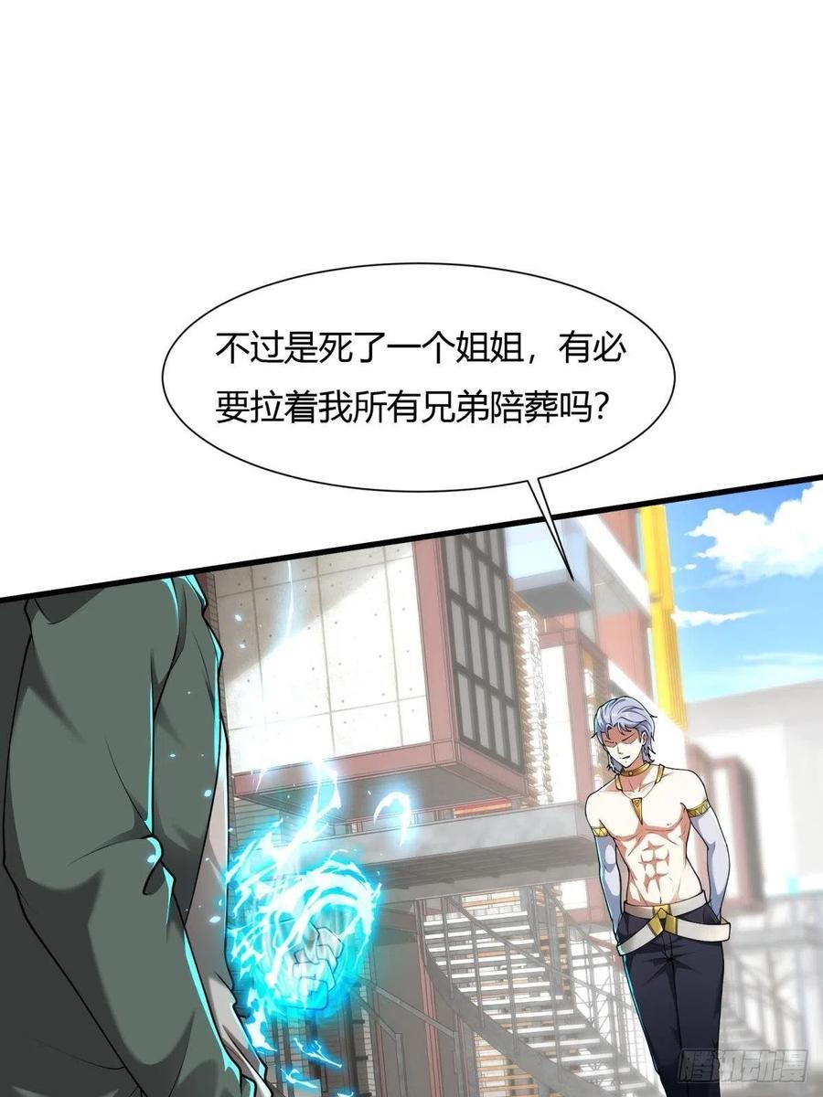 我真的不想当第一漫画,第43话2图
