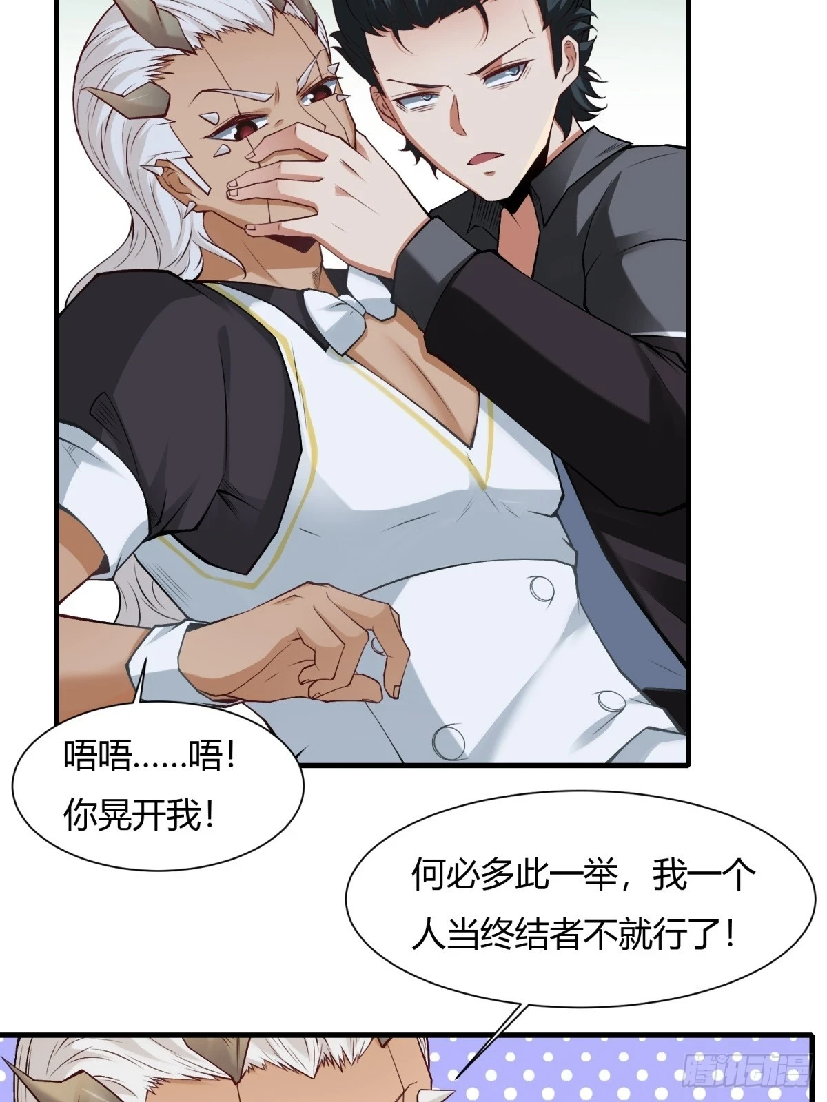我真的不想当第一漫画,第131话2图