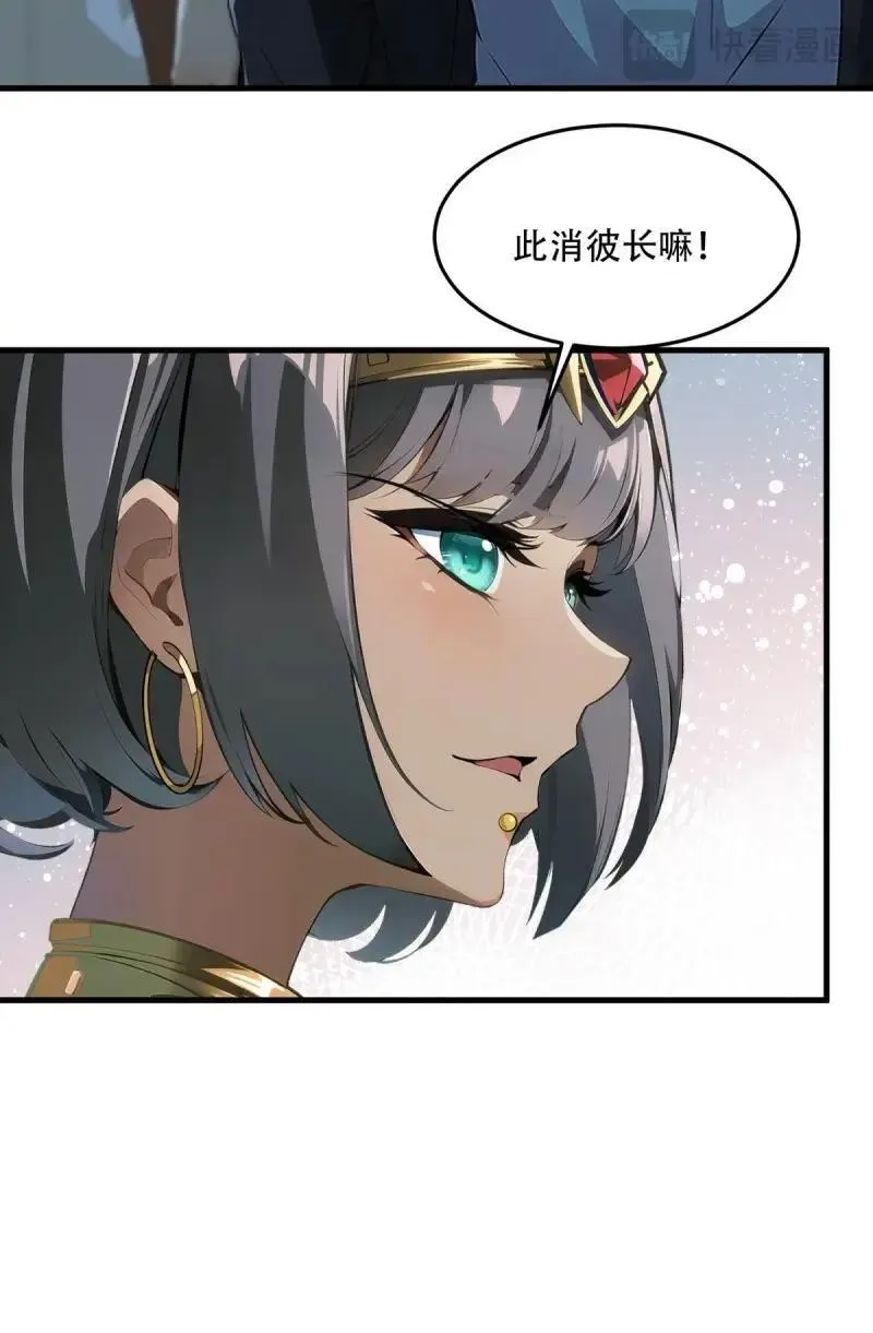 我真的不想当第一漫画,224 第215话2图