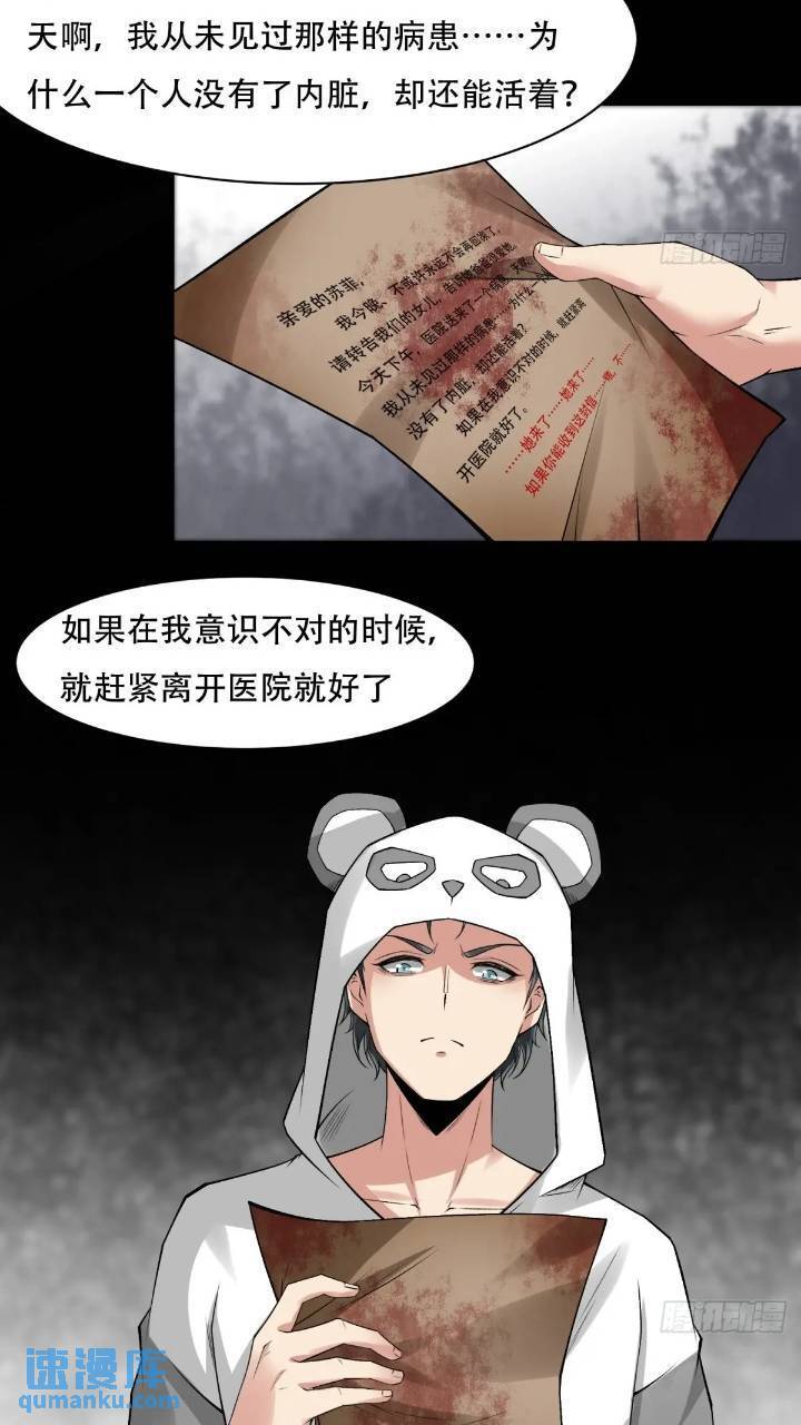 我真的不想当第一漫画,艾露篇：032图