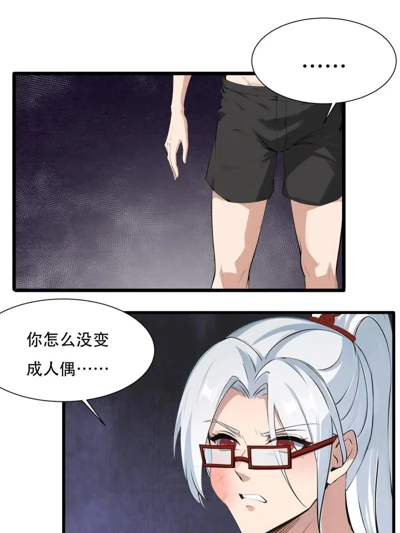 我真的不想当第一漫画,221 第212话1图